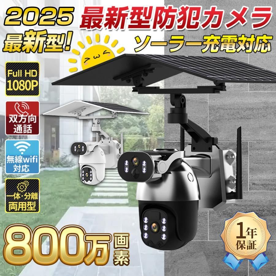 防犯カメラ ソーラー 屋外 家庭用 wifi 最大800万画素 セット ワイヤレス ネットワ...