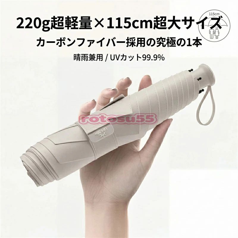 傘布素材：ポンジー 傘骨素材：鉄 スタイル：鉛筆傘 開き方：手動 中棒素材：アルミ 傘布コーティング：黒コーティング 傘骨本数：6 本骨 傘布密度：210T 傘柄素材：プラスチック 閉じ方：手動 対象者：大人 総重量：220g 形状：折りたたみ傘 サイズ：25 インチ（特大） デザイン：モダンシンプル 紫外線遮蔽指数：UPF50+ 使用シーン：リゾート、日常生活、通勤、通学、アウトドア ギフト用途：ポイント交換景品、ビジネスギフト、販促ノベルティ、広告販促、福利厚生ギフト、祝祭日ギフト、季節行事ギフト、表彰記念、表彰ギフト、会議ギフト、PR ギフト ギフト対応：ビジネスギフト対応可 【カラーバリエーション 【特大 25 インチ】超軽量カーボン傘　梧桐ベージュ 【特大 25 インチ】超軽量カーボン傘　オフホワイト 【特大 25 インチ】超軽量カーボン傘　ミントグリーン 【特大 25 インチ】超軽量カーボン傘　スカイブルー 【特大 25 インチ】超軽量カーボン傘　仲夏ピンク 【特大 25 インチ】超軽量カーボン傘　ラベンダーパープル 【特大 25 インチ】超軽量カーボン傘　スモークネイビー