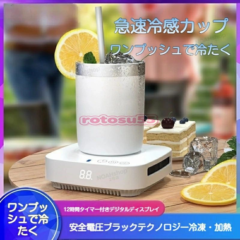 製品仕様 項目 仕様内容 製品名 急速冷温カップ ZL1 定格容量 約 350ml 定格電源 DC 12V 3A 定格消費電力 36W 本体素材 ABS 樹脂、アルミニウム合金 対応モード 冷凍モード・加熱保温モード・タイマーモード 加熱温度 50℃ / 70℃ 2 段階切替 タイマー設定 2/4/6/8/10/12 時間 各部の名称と機能 本体カップ：飲み物を入れる容器、アルミニウム合金製で熱伝導が速く、急速冷温を実現 ベース部：冷却・加熱ユニット、操作パネル・排気口・温度表示を搭載 操作ボタン： 電源ボタン：電源のオン / オフ切替 タイマーボタン：運転時間の設定 加熱ボタン：保温モードの切替 冷却ボタン：冷凍モードの切替 LED 表示：現在のモード・温度を表示（青ランプ＝冷凍モード、赤ランプ＝加熱モード） 排気口：冷却時の放熱用、ふさがないようご注意ください 操作方法 1. 冷凍モード（?? 青ランプ点灯） 暑い夏にコーヒー・ジュース・ビールなどを瞬間的に冷やしたい時に最適です。 カップに飲み物を入れ、ベースに正しくセットします 電源を接続し、??ボタンを 1 回押すと青ランプが点灯し、冷凍運転が開始します 運転を停止する場合は、??ボタンをもう 1 回押すとランプが消灯し、運転が停止します 2. 加熱保温モード（?? 赤ランプ点灯） コーヒー・お茶・スープなどを適温で保温したい時に使用します。 カップに飲み物を入れ、ベースに正しくセットします 電源を接続し、??ボタンを 1 回押すと赤ランプが点灯し、50℃保温モードが開始します もう 1 回??ボタンを押すと、70℃保温モードに切り替わります 運転を停止する場合は、??ボタンを 3 回目に押すとランプが消灯し、運転が停止します 冷凍・加熱モード使用時に、自動で運転を停止させたい場合に設定できます。 まず冷凍モードまたは加熱モードを起動します ?ボタンを押すたびに、2 時間→4 時間→6 時間→8 時間→10 時間→12 時間→オフ とタイマー時間が切り替わります 設定した時間が経過すると、自動的に運転が停止します タイマーをキャンセルする場合は、?ボタンを繰り返し押して「オフ」に設定するか、電源をオフにします 4. 電源オフ 各モードのボタンを操作してランプを消灯させると、運転が停止します長時間使用しない場合は、電源プラグをコンセントから抜いてください