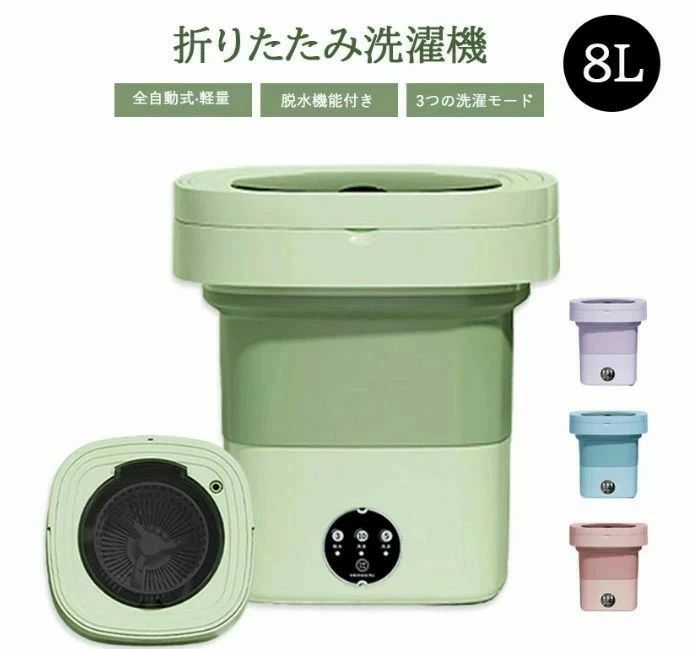 商品詳細 カラー:ブルー、ピンク、グリーン、パープル容量:8L入力： 110-220Vポータブルタイプの洗濯機。持ち運びやすいハンドル付きで、脱衣所やキッチンなど場所を選ばず使うことができます。小さいながらも標準・おしゃれ着・つけ置き洗いの3つの洗濯モードを搭載。デリケートな衣類やマスク、ベビー服の分別洗いや頑固な汚れの予洗い用に、ペット用小型洗濯機などにと幅広く活躍します。【取扱説明書】ご購入いただきますと、お問い合わせフォームにてPDF版の日本語取扱説明書をお送りさせていただきます。【注意事項】・商品写真はできる限り実物の色に近づけるよう加工しておりますが、お客様のお使いのモニター設定、お部屋の照明等により実際の商品と色味が異なる場合がございます。・サイズは平置き手採寸サイズとなりますので測り方により誤差が出る場合がございます。・±1cm前後の誤差が生じている場合がございますが、不良対象となりませんのでご了承ください。
