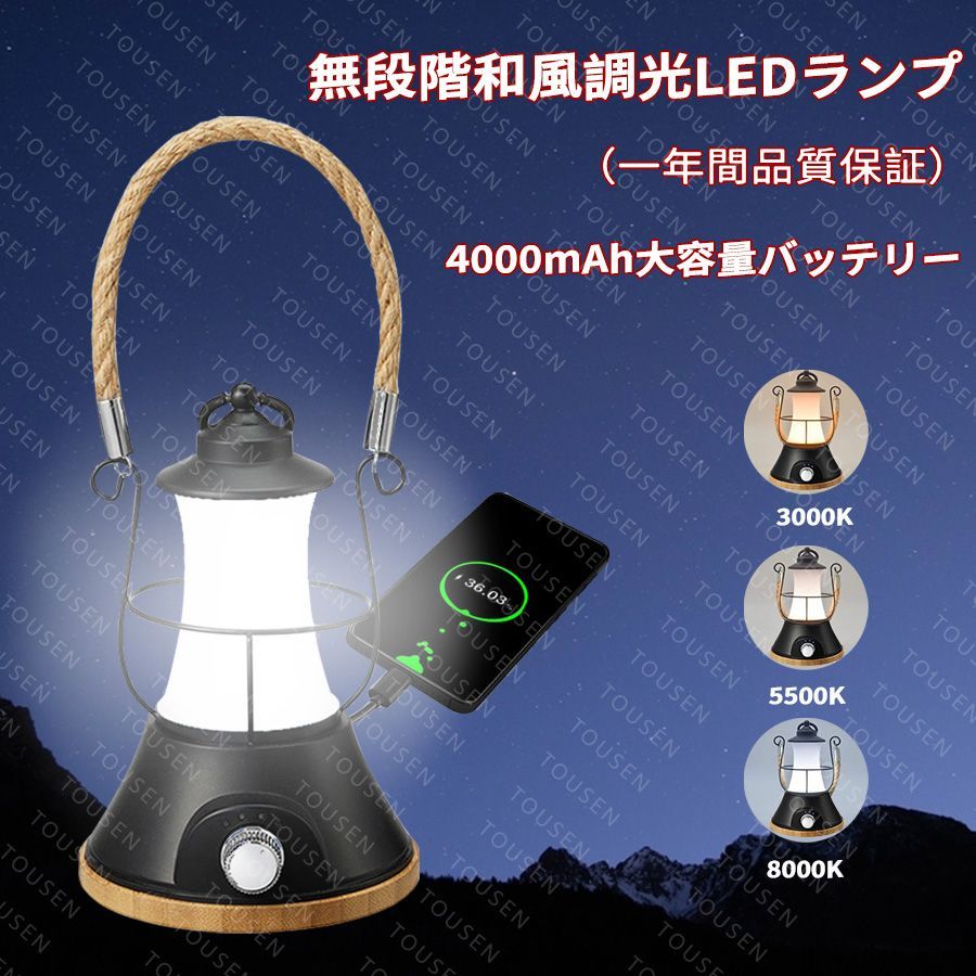 キャンプランタン 商品情報 【4色モード&amp;簡単操作】ワンタッチのキャンプランタンで、ダイヤルを長押して電源が入ります。次に、ダイヤルを短く押すと、電球色、昼白色、昼光色、赤ストロボを順番に切り替えることができます。最大ルーメンは300lmに達し、明るさに満ちています。無段階調光で自分の好みに合わせて明るさを調節でき、本当に実用的です。また、赤ストロボモードがあるので、自然災害や緊急時にも役立ちます。 【4000mAh大容量&amp;モバイルバッテリー機能】4000mAhの大容量ポリマー電池が内蔵しております。リチウム電池に比べて、安全で軽量です。耐久性も良いです。フル充電の場合は、最小輝度で最大約70時間持続します。Type-c充電なので、約5時間でフル充電できます。更に、モバイルバッテリーの機能も兼ね備え、スマホの充電だけでなく、停電時や緊急時の予備電源としても使用できます。 【IP44防水防塵&amp;緊急時の必需品】このLEDらんたんは防水性能IPX44でいかなる角度からの水しぶきも防ぎます！耐衝撃性・耐熱性・耐磨耗性があって悪天候に耐えうることができます。山登り、散歩や夜釣りなどに最適です。また、緊急照明ツールとして、停電、ハリケーン、地震、濃霧、屋外サバイバルなどに非常に適しています。 【3WAY設置方法&amp;幅広く使用可能】本体には取り外し可能なひもが付属しており、手で持ったり、テーブルに置いたりできます。コンパクトで軽量なので、外出時の持ち運びに便利です。また、吊り下げ用のループも付いているので、テントや枝などに吊るして使用できます。しかも、このLEDランタンのデザインは非常にユニークです。テーブルの上に置くときれいで、装飾や雰囲気作り利用できます。屋内・屋外でも兼用します。 【おしゃれなデザイン&amp;使用安心安全】このアウトドアライトは、マットブラック、ミントグリーン、アイボリーからお選びいただけます。クリスマス、春節、バレンタインデー、母の日、その他の休日に、家族や友人への素晴らしい贈り物になります。また、ご購入日から12ヶ月の保証があります。万が一不良品が出た、または不明な点がある時、是非気軽に弊社にてご連絡ください。弊社は24時間以内解決方案を差し上げますように約束しております。キャンプランタン 商品情報 【4色モード&amp;簡単操作】ワンタッチのキャンプランタンで、ダイヤルを長押して電源が入ります。次に、ダイヤルを短く押すと、電球色、昼白色、昼光色、赤ストロボを順番に切り替えることができます。最大ルーメンは300lmに達し、明るさに満ちています。無段階調光で自分の好みに合わせて明るさを調節でき、本当に実用的です。また、赤ストロボモードがあるので、自然災害や緊急時にも役立ちます。 【4000mAh大容量&amp;モバイルバッテリー機能】4000mAhの大容量ポリマー電池が内蔵しております。リチウム電池に比べて、安全で軽量です。耐久性も良いです。フル充電の場合は、最小輝度で最大約70時間持続します。Type-c充電なので、約5時間でフル充電できます。更に、モバイルバッテリーの機能も兼ね備え、スマホの充電だけでなく、停電時や緊急時の予備電源としても使用できます。 【IP44防水防塵&amp;緊急時の必需品】このLEDらんたんは防水性能IPX44でいかなる角度からの水しぶきも防ぎます！耐衝撃性・耐熱性・耐磨耗性があって悪天候に耐えうることができます。山登り、散歩や夜釣りなどに最適です。また、緊急照明ツールとして、停電、ハリケーン、地震、濃霧、屋外サバイバルなどに非常に適しています。 【3WAY設置方法&amp;幅広く使用可能】本体には取り外し可能なひもが付属しており、手で持ったり、テーブルに置いたりできます。コンパクトで軽量なので、外出時の持ち運びに便利です。また、吊り下げ用のループも付いているので、テントや枝などに吊るして使用できます。しかも、このLEDランタンのデザインは非常にユニークです。テーブルの上に置くときれいで、装飾や雰囲気作り利用できます。屋内・屋外でも兼用します。 【おしゃれなデザイン&amp;使用安心安全】このアウトドアライトは、マットブラック、ミントグリーン、アイボリーからお選びいただけます。クリスマス、春節、バレンタインデー、母の日、その他の休日に、家族や友人への素晴らしい贈り物になります。また、ご購入日から12ヶ月の保証があります。万が一不良品が出た、または不明な点がある時、是非気軽に弊社にてご連絡ください。弊社は24時間以内解決方案を差し上げますように約束しております。