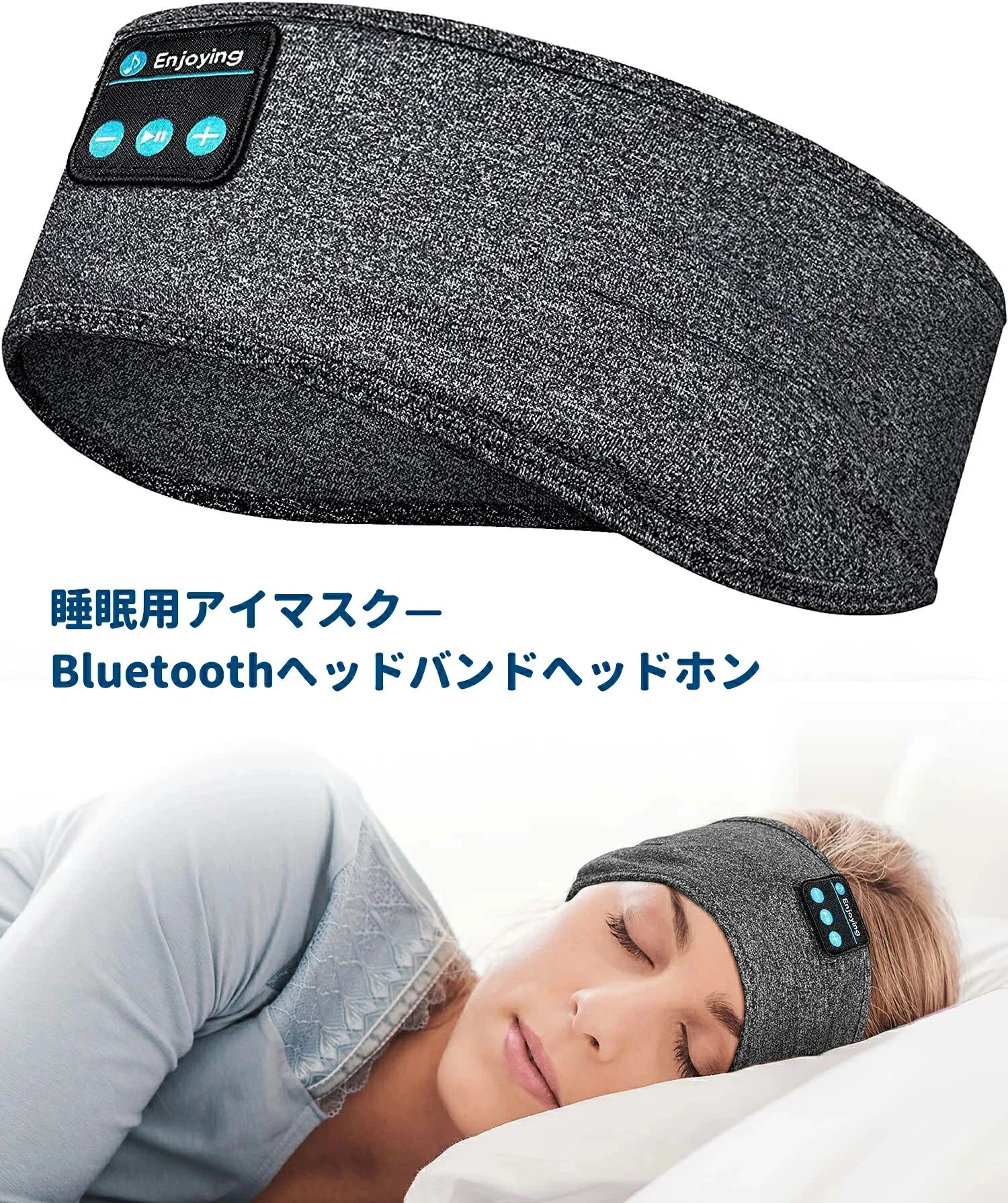 商品詳細 商品情報 スリープヘッドフォン & スリープマスク & スポーツヘッドバンド 3 in 1 Bluetooth スリープヘッドフォンは、ワイヤレスヘッドセットが内側に付いたヘッドバンドデザインが特徴で、ハンズフリー音楽を楽しめ、散らかった髪や汗による邪魔にならないように保護します。 当社のスリープヘッドバンド ヘッドフォンは、昼寝、飛行機旅行、ジム、ワークアウト、ランニング、ヨガ、睡眠に最適です。 Bluetooth ヘッドバンド ヘッドフォンは、家族や友人へのユニークなギフトで、絶妙なパッケージングです。 超薄型スピーカー、横向き寝に最適な睡眠用ヘッドフォン Bluetoothヘッドバンドが2つの超薄型スピーカーを内蔵、デバイスコントロールモジュールがスリープヘッドバンドの真ん中にあり、耳を押さないでください。寝ながら寝ながら寝ている時や横向きに寝ている時にも十分な着け心地です。 睡眠 bluetooth ヘッドホンをお選びください。早く眠り、甘い夢を見て、痛く落ちる耳栓を使わず周囲の騒音を遮断します。 優れた10時間のサービス時間とプレミアムオーディオ品質 スリープヘッドホン Bluetooth 内蔵の高度な充電式リチウムバッテリー、10時間以上、充電時間2~2.5時間しか動作しません。 ワイヤレススリープヘッドホンは、高品質のチップを備えたBluetooth 5.2バージョン、高速ペアリング速度、低消費電力、安定したクリアなサウンドとロスレス音楽を提供し、スポーツヘッドフォンの中でもヘッドフォンが入ります。 快適で通気性のある素材、洗濯可能 Bluetooth ヘッドバンドは、耐久性のある編組コードで作られており、通気性のあるメッシュ裏地を備え、非常に伸縮性があり、ほとんどの頭のサイズにフィットします。非常に柔らかく、低刺激性です。 Bluetooth スリープヘッドフォンは洗濯機で洗えます。まずコントロールポッドを取り外すだけです。 この素晴らしい Bluetooth スリープ ヘッドバンドは、男性、女性、父親、母、誕生日、クリスマスに最適なギフトです。