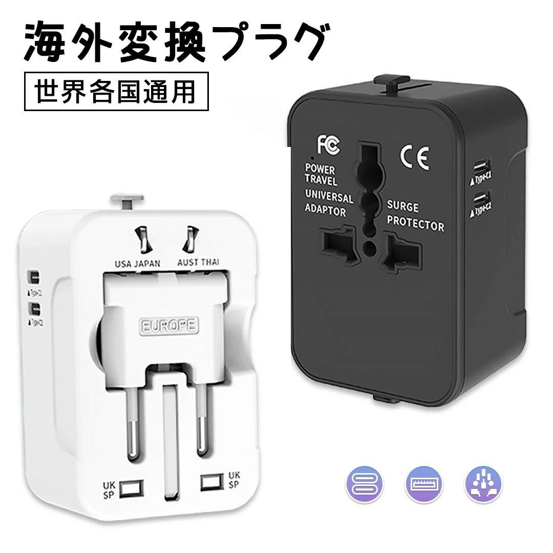 【商品説明】 ●コンセント cタイプ 急速充電器 1つのUSB-Aポートと2つのTYPE--Cポートを備え、最大4.5Aと1つのACコンセントにより、最大3台の機器を同時に充電可能です。 Type-Cインターフェースを使用して1台の機器だけを充電する場合、最大35Wの出力が可能です。スマートフォンやPD互換機器に対応しており、ノートパソコン、iPad、iPhoneなど多くの電子機器の充電に適しています。また、長時間の充電待ち時間も心配ありません。 ●持ち運びやすくて旅行や出張に便利です 本体は一体型なので、組み立て型のようにバラバラにはなりません。使用しない時はプラグ部分が収納され、邪魔になりません。コンパクトなので、専用のケースも付いて簡単に収納でき携帯も便利です。海外旅行、出張、研修などに適用します。 ●幅広い電気製品に対応 「海外専用」スマホ、PCパソコン、カメラ、シェーバー、タブレットなど様々な旅行デバイスに対応できます。なんと1台の充電器で5台のデバイスを同時充電できちゃうんです！AC100V-250Vのグローバル電圧対応、変圧機が不要で色々な国に対応しており使い勝手もよいです。一つあるだけでも十分な性能があります。 注意：本製品は変圧器ではなく変換器です。 ●全世界対応の変換プラグ 海外旅行用に便利な多機能プラグは、US/UK/EUR/AUSタイプのコンセントに対応可能です。USマークのスライダー（Aタイプ）は、アメリカ領サモアやアンティグアバーブーダなどに対応しています。 EUROPEマークのスライダー（Cタイプ）は、韓国、ドイツ、イギリス、フランス、ヨーロッパのほとんどの地域などに対応しています。UKマークのスライダー（BFタイプ）は、英国、香港、アイルランドなどに対応しており、AUSマークのスライダー（Oタイプ）は、オーストラリアや中国などに対応しています。 【注意事項】 ※モニター設定、照明等により実際の商品と色味が異なる場合がございます。 ※サイズについては生地の伸縮により誤差及びタグの表記とは異なる場合がございます。3-5cmの誤差はご容赦下さいませ。 ※商品発送後の住所変更は受け付けません。 ※万一汚れや破損などの不良品が届いた場合、必ず到着日を含め3日以内にご連絡をください。