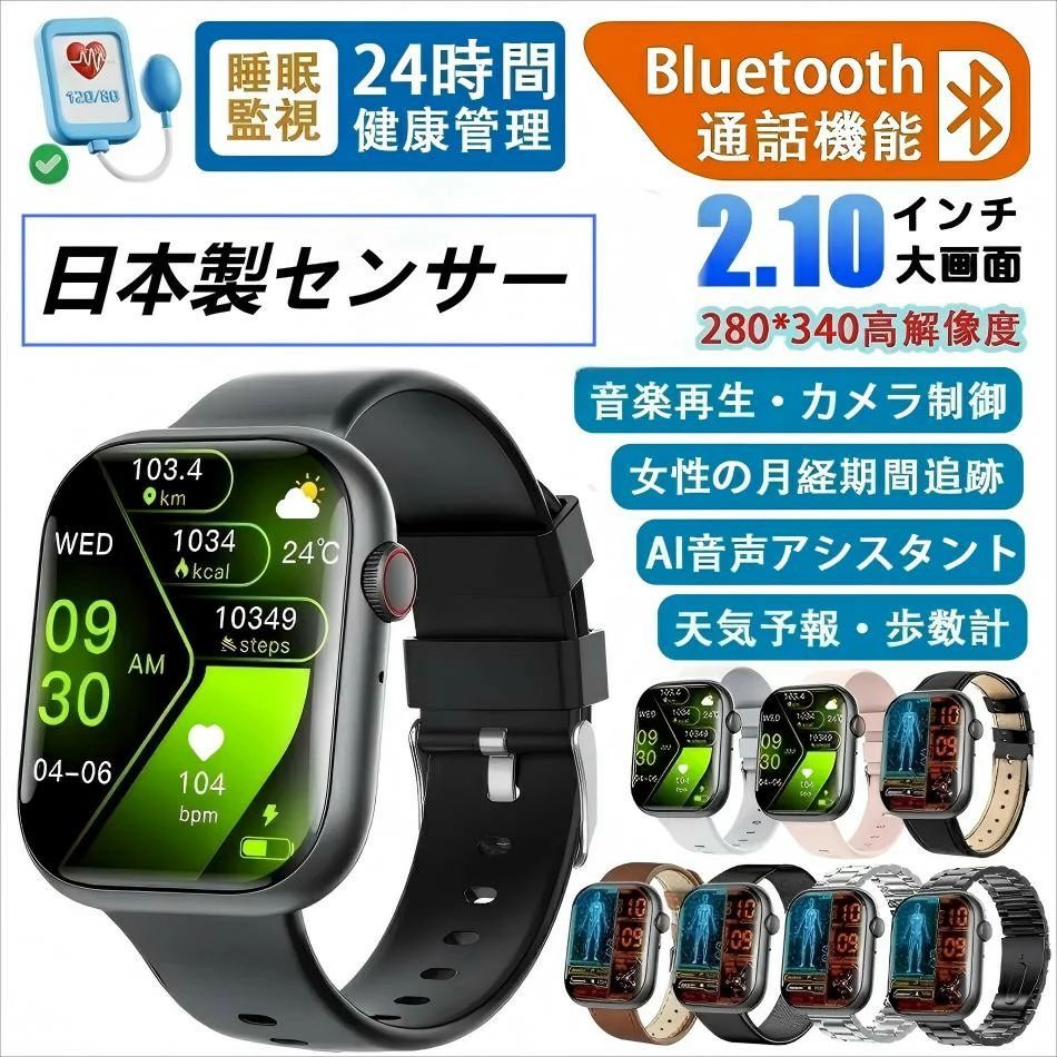 この商品について ◇製品型番 F58 ◇製品サイズ 製品本体：約40×20mm リストバンド：約225mm ◇ディスプレイ 2.1インチ ◇バッテリー容量 260mAh ◇ハンド素材 TPU ◇充電時間3時間 使用可能日数：7-14日 待機日数：最大15日 ◇Bluetooth 5.3 ※医療機器ではないため医療行為には絶対にご使用しないでください。 【24時間健康管理】 24時間皮膚温変動監視、活動量計、歩数、座りがちの自動注意、睡眠、天気予報、着信通知、アラームなど。毎日の健康状況を把握できます。 【2025最新モデル&Bluetooth5.3&Bluetooth通話機能】2025に新たに発表される人気のスマートウォッチは、低消費電力チップとBluetooth 5.3技術を搭載し、安定接続、接続範囲が広く、はスピーカー&高性能マイクが内蔵され、通話することができます。着信時には、スマートウォッチが振動したり音で注意したりして、画面に相手の電話番号や名前が表示されます。次に、着信に応答または拒否することができます。スマートウォッチ本体にはスマホと同様の通話機能が内蔵されており、ダイヤル、通信簿、通話履歴があり、スマホをポケットやバッグに入れたままでもBluetooth通話可能、運転中でも運動中でも両手を解放できます。 【2.1インチ大画面&音楽再生】スマートウォッチ本体の精緻な工芸が渾然に一体設計となり、2.1インチ全画面タッチパネルを採用し、画質がより鮮明に大画面で高精度、通知や文字を一目瞭然に表示され、鮮やかな色合いと読みやすさを実現しました。上下左右のスライド操作により、画面の切り替えも非常にスムーズになります。より高い解像度の視覚体験とスマホのようなタッチ触感を楽しめ、もっと便利に操作することができます。快適な視覚感と優れた操作感をもたらします。スマホと接続すれば、音楽のアプリを呼び出しできて、スマホを出さなくても音楽（前の曲、次の曲、再生、一時停止、音量調整）をコントロールできます。 【50種類運動モード&多種類文字盤自由設定】スポーツウォッチはウォーキング、ランニング、サイクリング、山登り、サッカー、ヨガなど、さまざまなスポーツモードがあります。多種類スポーツ組み込み、歩数計、運動距離などなど50種類の運動モードを記録して、運動計画の達成に役に立ちます、自分の状態を十分に把握します。スマートウォッチに本体は3種類の文字盤が内蔵されており、アプリと同期には多種類の文字盤を選択することができ、家族や恋人、アイドルなどの写真を文字盤の画面に変えることもできます。 【Twitter/Facebook/Line等着信通知&IP67防水&多言語設定】Line、Twitter、Ins、Facebook、着信などの通知は、全部バイブレーションで通知されます。一切の大事な連絡を絶対に見逃しません。日常の手洗いや洗顔の際は取り外すの必要はなく、天気が荒れている日も、心配は不要です。※お風呂、サウナ、温泉水や温泉の湯気及び高い水圧等の高温環境では着用しないでください。19カ国の異なる言語を内蔵：日本語、英語、中国語、韓国語、スペイン語、フランス語などの多言語。 【実用な機能満載＆適応機種＆品質保障】AI音声アシスタント、電卓、天気、カスタム機能モデル、目覚まし時計、タイマー、ストップウォッチ、スマホ探し、時計探し、遠隔撮影、輝度調整など、非常に豊富な機能があります。IOS8.0 / Android9.4以上対応のスマホに適応しています。 ※販売している商品は全て新品未使用です、倉庫から出荷前に検品必要ですので、箱を開封する場合もございます、予めご了承くださいませ。 ※初期不良の場合は到着後7営業日以内にご連絡ください。 ※【下記の場合も返品・交換をお受けできません】 ・ お客様の元できずまたは破損・汚損が生じている場合 ・ 過度な返品・交換を繰り返している場合