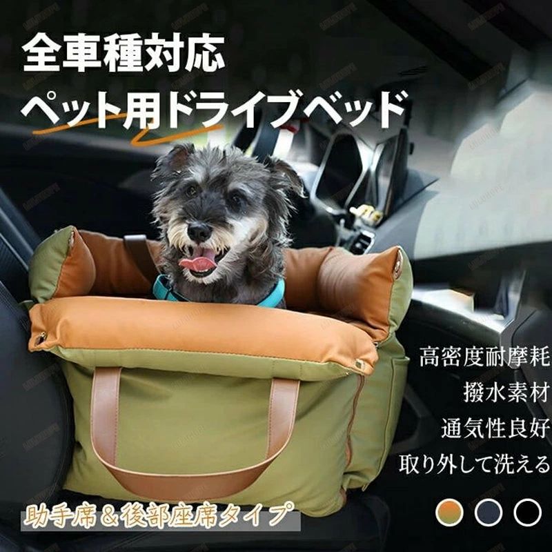ブランドpettenaおすすめポイント多機能キャリー＆ベッド ドライブも家も快適 衝撃吸収＆安心固定 洗濯機で丸洗いOK 収納ポケット付き カラーオレンジ×グリーンダークブルーグレーブラック商品詳細pettenaの多機能ドライブベッドは、愛犬との移動をもっと快適に、もっと安全にするための理想的なアイテムです。ふかふかのクッションで長距離移動も安心、高めの側面はミニソファにも変身。手提げバッグとしてスマートに持ち運べ、お家では快適なハウスに。厚みのあるクッションと3重の安全設計で、急ブレーキの衝撃も優しく吸収し、愛犬をしっかり守ります。取り外し簡単で洗濯機対応、いつも清潔な空間を提供。助手席・後部座席、全車種に対応し、お散歩グッズ収納に便利な大容量ポケットも完備。愛犬との毎日を、どこまでも快適にお楽しみください。検索関連ワード：（※本製品の説明ではありません）ペット用ドライブシート 犬 車 シート ペット ドライブシート 全車種対応 防水 滑止め 傷つきにくい 取り付け簡単 折り畳み式 高い安定性 掃除しやすい 後部座席 ハンモックスタイル Giipet 底を折れない ペット用ドライブシート 犬 車 シート ペット用ドライブシート 全車種対応 防水 滑止め 傷つきにくい 取り付け簡単 折り畳み式 高い安定性 掃除しやすい 後部座席 大中小型犬、猫、ウサギ、子供、荷物に対応奥さん 旦那さん 彼女 彼氏 友達 兄弟 姉妹 子供 同僚 先輩 後輩 妻 夫 10代 20代 30代 40代 50代 60代 70代 10歳 20歳 30歳 40歳 50歳 60歳 70歳インスタ オンライン会議 学校 仕事 デート お誕生日 記念日 クリスマス Xmas X’mas Christmas クリスマスプレゼント お正月 御正月 バレンタインデー Valentine's day ホワイトデー 母の日 二次会 景品N-BOX 軽自動車 大型トラック アルファード 30系 後期 40系 アクア カローラクロス luwu トヨタ 新型アクア ベンツ eクラス gle ダイハツ NBOX jf3 nbox カスタム プラド タフト ソニカ ムーヴ c-hr エブリィ タント 新型ステップワゴン ステップワゴン rp rp3 rp5 rp8 rp6 n box クラウン 220系 210 クラウン ナビバイザー スマホホルダー ソリオ スペーシア 日産 mx系 スバルxv ハーレー メーター ハイエース 2型 3型 200系 fit スズキ ハスラー 新型ハスラー アクセサリー Qi デミオ ハイゼットトラック ハイゼットカーゴ ヤリクロス アルファードハイブリッド アルト r56 ミニクーパー フォルクスワーゲン アウディa3 ジムニー jb64 アルファードG アルファードV mini f54 Andobil カシムラ ミラココア ハイゼット ムーヴキャンバス スズキ ジムニー セレナc28 セレナc27 c28 c27 カローラクロス カローラ ミライース カローラスポーツ カローラアクシオ スタビライザー シエンタ mini f54 アテンザ カローラセレス カローラスパシオ ミニクロスオーバー MINI カローラスポーツ フレキシブル サクシードワゴン シエラ GRヤリス シグナス アイシス ヤリスクロス サイノス グランビア コペン コルサ グランドハイエース グランエース コロナ クレスタ クラウン クルーガーV クルーガーL アベンシスセダン アベンシスワゴン ヤリス専用 セダン ヴィッツ アバロン アルテッツァ アリスト アルテッツァジータ アリオン ダイハツ キャスト ミラー アレックス エスティマ エスクァイア イスト ウィンダム カルディナ 50系 プリウス プリウスα プリウスPHV レクサス カレン オーリス ヴォクシー ヴォルツ 86 bB c28 セレナ ヴェルファイア カムリグラシア カムリ エスティマハイブリッド ウィッシュ カローラツーリング イブサム エスティマL カムリグラシアステーションワゴン オーパ エスティマT bZ4X C-HR FJクルーザー カローラフィールダー スターレット シエンタ カリーナサーフ スペイド GRヤリス iQ スープラ スパーキー スプリンター タンク カローラルミオン カローラワゴン カリーナ カローラFX セルシオ センチュリー セプタクーペ ツーリングハイエース ガイア キャバリエ ソアラ ビスタ スマホホルダー ハイゼット ハイラックス ハイエースワゴン デュエット ノア ハリアー 60系 80系 パッソ パッソセッテ ナディア キャラバン nv350 ピクシスメガ ファンカーゴ キャミ セプターセダン ターセル チェイサー ベルタ マーク マークX ポルテ ピクシススペース セラ ラクティス ラッシュ ライズ ラウム ブレビス プラッツ ピクシスジョイ プロナード エブリイワゴン プレミオ ヴァンガード キックス ヤック オッティ オーラ エルグランド エクストレイル スペーシアカスタム インフィニティQ45 MIRAI MR-S MR2 RAV4 SAI　ウイングロード ルーミー レジアス キャラバンワゴン ラルゴ ランドクルーザー リバティ GT-R VWサンタナ ローレル 180SX ADワゴン ルネッサ セレナ c28 ルークス 30アルファード 30系ヴェルファイア プリウス 60系 86 60系ハリアー 80ヴォクシー ベンツ cla レパード リーフ ルキノ ヴォクシー 90系 40アルファード 40系アルファード 40ヴェルファイア 80系ノア ヴェロッサ ラシーン ハイエース 退院祝い 成人祝い ボーナス祝い 七五三祝い 還暦祝い 長寿祝い 優勝祝い 受賞祝い 当選祝い 引っ越し祝い 引越し祝い 引越祝い 新築祝い 栄転祝い 昇進祝い 誕生日祝い 餞別プレゼント お中元 お歳暮 お年賀 お正月 暑中見舞い 残暑見舞い 七夕 敬老の日 成人の日 成人式 父の日 母の日 結婚記念日 春物入荷 夏物入荷 秋物入荷 贈物 贈り物 誕生日 お誕生日 彼女にプレゼント こどもの日 プレゼント ギフト ホワイトデー バースデー おすすめ ギフト プレゼントブランドpettenaおすすめポイント多機能キャリー＆ベッド ドライブも家も快適 衝撃吸収＆安心固定 洗濯機で丸洗いOK 収納ポケット付き カラーオレンジ×グリーンダークブルーグレーブラック商品詳細pettenaの多機能ドライブベッドは、愛犬との移動をもっと快適に、もっと安全にするための理想的なアイテムです。ふかふかのクッションで長距離移動も安心、高めの側面はミニソファにも変身。手提げバッグとしてスマートに持ち運べ、お家では快適なハウスに。厚みのあるクッションと3重の安全設計で、急ブレーキの衝撃も優しく吸収し、愛犬をしっかり守ります。取り外し簡単で洗濯機対応、いつも清潔な空間を提供。助手席・後部座席、全車種に対応し、お散歩グッズ収納に便利な大容量ポケットも完備。愛犬との毎日を、どこまでも快適にお楽しみください。検索関連ワード：（※本製品の説明ではありません）ペット用ドライブシート 犬 車 シート ペット ドライブシート 全車種対応 防水 滑止め 傷つきにくい 取り付け簡単 折り畳み式 高い安定性 掃除しやすい 後部座席 ハンモックスタイル Giipet 底を折れない ペット用ドライブシート 犬 車 シート ペット用ドライブシート 全車種対応 防水 滑止め 傷つきにくい 取り付け簡単 折り畳み式 高い安定性 掃除しやすい 後部座席 大中小型犬、猫、ウサギ、子供、荷物に対応奥さん 旦那さん 彼女 彼氏 友達 兄弟 姉妹 子供 同僚 先輩 後輩 妻 夫 10代 20代 30代 40代 50代 60代 70代 10歳 20歳 30歳 40歳 50歳 60歳 70歳インスタ オンライン会議 学校 仕事 デート お誕生日 記念日 クリスマス Xmas X’mas Christmas クリスマスプレゼント お正月 御正月 バレンタインデー Valentine's day ホワイトデー 母の日 二次会 景品N-BOX 軽自動車 大型トラック アルファード 30系 後期 40系 アクア カローラクロス luwu トヨタ 新型アクア ベンツ eクラス gle ダイハツ NBOX jf3 nbox カスタム プラド タフト ソニカ ムーヴ c-hr エブリィ タント 新型ステップワゴン ステップワゴン rp rp3 rp5 rp8 rp6 n box クラウン 220系 210 クラウン ナビバイザー スマホホルダー ソリオ スペーシア 日産 mx系 スバルxv ハーレー メーター ハイエース 2型 3型 200系 fit スズキ ハスラー 新型ハスラー アクセサリー Qi デミオ ハイゼットトラック ハイゼットカーゴ ヤリクロス アルファードハイブリッド アルト r56 ミニクーパー フォルクスワーゲン アウディa3 ジムニー jb64 アルファードG アルファードV mini f54 Andobil カシムラ ミラココア ハイゼット ムーヴキャンバス スズキ ジムニー セレナc28 セレナc27 c28 c27 カローラクロス カローラ ミライース カローラスポーツ カローラアクシオ スタビライザー シエンタ mini f54 アテンザ カローラセレス カローラスパシオ ミニクロスオーバー MINI カローラスポーツ フレキシブル サクシードワゴン シエラ GRヤリス シグナス アイシス ヤリスクロス サイノス グランビア コペン コルサ グランドハイエース グランエース コロナ クレスタ クラウン クルーガーV クルーガーL アベンシスセダン アベンシスワゴン ヤリス専用 セダン ヴィッツ アバロン アルテッツァ アリスト アルテッツァジータ アリオン ダイハツ キャスト ミラー アレックス エスティマ エスクァイア イスト ウィンダム カルディナ 50系 プリウス プリウスα プリウスPHV レクサス カレン オーリス ヴォクシー ヴォルツ 86 bB c28 セレナ ヴェルファイア カムリグラシア カムリ エスティマハイブリッド ウィッシュ カローラツーリング イブサム エスティマL カムリグラシアステーションワゴン オーパ エスティマT bZ4X C-HR FJクルーザー カローラフィールダー スターレット シエンタ カリーナサーフ スペイド GRヤリス iQ スープラ スパーキー スプリンター タンク カローラルミオン カローラワゴン カリーナ カローラFX セルシオ センチュリー セプタクーペ ツーリングハイエース ガイア キャバリエ ソアラ ビスタ スマホホルダー ハイゼット ハイラックス ハイエースワゴン デュエット ノア ハリアー 60系 80系 パッソ パッソセッテ ナディア キャラバン nv350 ピクシスメガ ファンカーゴ キャミ セプターセダン ターセル チェイサー ベルタ マーク マークX ポルテ ピクシススペース セラ ラクティス ラッシュ ライズ ラウム ブレビス プラッツ ピクシスジョイ プロナード エブリイワゴン プレミオ ヴァンガード キックス ヤック オッティ オーラ エルグランド エクストレイル スペーシアカスタム インフィニティQ45 MIRAI MR-S MR2 RAV4 SAI　ウイングロード ルーミー レジアス キャラバンワゴン ラルゴ ランドクルーザー リバティ GT-R VWサンタナ ローレル 180SX ADワゴン ルネッサ セレナ c28 ルークス 30アルファード 30系ヴェルファイア プリウス 60系 86 60系ハリアー 80ヴォクシー ベンツ cla レパード リーフ ルキノ ヴォクシー 90系 40アルファード 40系アルファード 40ヴェルファイア 80系ノア ヴェロッサ ラシーン ハイエース 退院祝い 成人祝い ボーナス祝い 七五三祝い 還暦祝い 長寿祝い 優勝祝い 受賞祝い 当選祝い 引っ越し祝い 引越し祝い 引越祝い 新築祝い 栄転祝い 昇進祝い 誕生日祝い 餞別プレゼント お中元 お歳暮 お年賀 お正月 暑中見舞い 残暑見舞い 七夕 敬老の日 成人の日 成人式 父の日 母の日 結婚記念日 春物入荷 夏物入荷 秋物入荷 贈物 贈り物 誕生日 お誕生日 彼女にプレゼント こどもの日 プレゼント ギフト ホワイトデー バースデー おすすめ ギフト プレゼント