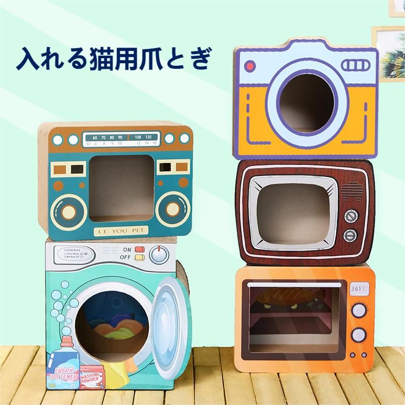 メーカー希望小売価格はメーカーカタログに基づいて掲載していますレトロな電気器具をモチーフにした猫用爪とぎです♪ コインランドリーの中に入ることができ、表面と裏面とでデザインや色味が異なるので、お好きな面で楽しめます！ 愛猫の愛らしい写真をたくさん撮ってくださいね。メーカー希望小売価格はメーカーカタログに基づいて掲載していますレトロな電気器具をモチーフにした猫用爪とぎです♪ コインランドリーの中に入ることができ、表面と裏面とでデザインや色味が異なるので、お好きな面で楽しめます！ 愛猫の愛らしい写真をたくさん撮ってくださいね。