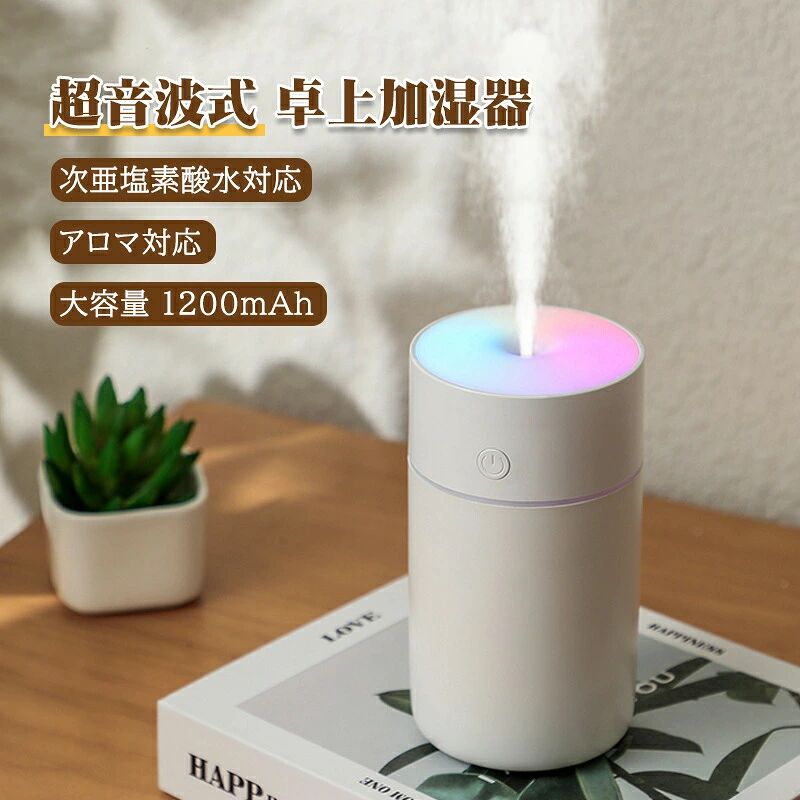 商品説明 商品説明 【大容量タンク】コンパクトなのにタンクは約230ml入る大容量！給水の回数が少なくすむので、就寝時も安心して使用できます。さらに水位メータータイプなので、すぐに残量確認することが可能です。 【2つ加湿モード】ワンタッチで連続モード、間隔モードを簡単に切り替えられます。コードレス式なので、USBに繋がず様々な場所でお使いいただけます。アロマの香りを拡散して,あっという間に心地よい空気に早変わり！お気に入りの香りで癒やしの空間を… 【1200mAh内蔵バッテリ】フル充電した後コードレスで長時間可動可能で、保湿と加湿がより便利に。 コードレス式なので、コンセントから離れていても使用が可能です。 【7色LEDライト】 ライトボタンを押すと七色に変化するライトが点灯します。ボタンを押すと7色から好きな色を選べて、やさしい夜間照明として癒しの雰囲気を演出。 発送・在庫について 発送について ●土日・祝日は休業日とさせて頂いております。 ●弊店は発送時間の指定を承っておりませんので、ご了承ください。 在庫について ●商品によっては、弊社運営の多店舗と在庫を共有しているものがございます。 ●ご注文頂くタイミングによっては、ホームページ上で在庫がある商品も欠品になる場合がございます。 ●入荷待ち/突然に在庫切れの商品に関しましては、別途メールにてご連絡差し上げます。 ●ご了承の上ご注文下さいます様お願い申し上げます。 ご注意 ご注意 ◆お使いのモニター設定、お部屋の照明などにより実際の商品と色味が異なる場合がございます。 ◆若干の誤差（1-3cm前後）が生じる場合がございます。あらかじめご了承ください。 ◆運送中にパイプに若干小傷・汚れなどが付く可能性がございますので、ご了承ください。 ◆パソコンの環境により画面上と実物では多少色具合が異なって見える場合もございます。 ◆サイズは手作り測量しましたので、サイズが1-2CM誤差の場合がございます。予めご了承くださいませ。