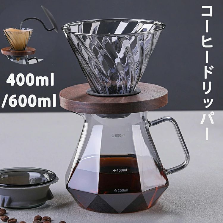 商品説明 【おしゃれなデザイン】：美しくダイヤモンドをモチーフにしたスタイリッシュなコーヒードリッパーとサーバーのセットです。材質-耐熱ガラス/天然木/シリコンゴム。食洗機・電子レンジ対応。 【使いやすさ重視】：オリガミのようなリブでおいしく抽出ができるドリッパー。サーバーは注ぎやすく、液垂れしにくい理想的な形状です。持ち手と本体が一体なので、隙間がなく汚れが溜まりません。 【高透明度耐熱ガラス採用】グレー透明なガラスなので、コーヒーの美しい色合いをより良い雰囲気が楽しめます。香りや味ではなく、よりスッキリ、シャープな雰囲気を醸し出し、優雅なコーヒータイムがお楽しみいただけます。 【容量メモリ付】：お好みに合わせて抽出できる容量目盛付きのコーヒーサーバーでお友達やご家族みんなでコーヒータイムを！ 【多機能性】：コーヒーサーバーは、コーヒードリップに使われるだけではなく、ミルク、ジュース、お茶の容器にとっても便利です。 ■PCモニタによる微妙な色違いはご了承下さい。 メーカー希望小売価格はメーカーカタログに基づいて掲載しています 不良品についての説明基づいて掲載しています