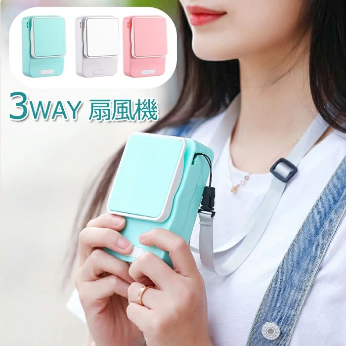 扇風機 3WAY首かけ 腰掛け 卓上 ファン ハンディファン ハンディ ハンズフリー 3段階調節 腰掛け扇風機 首掛け扇風機 扇風機 携
