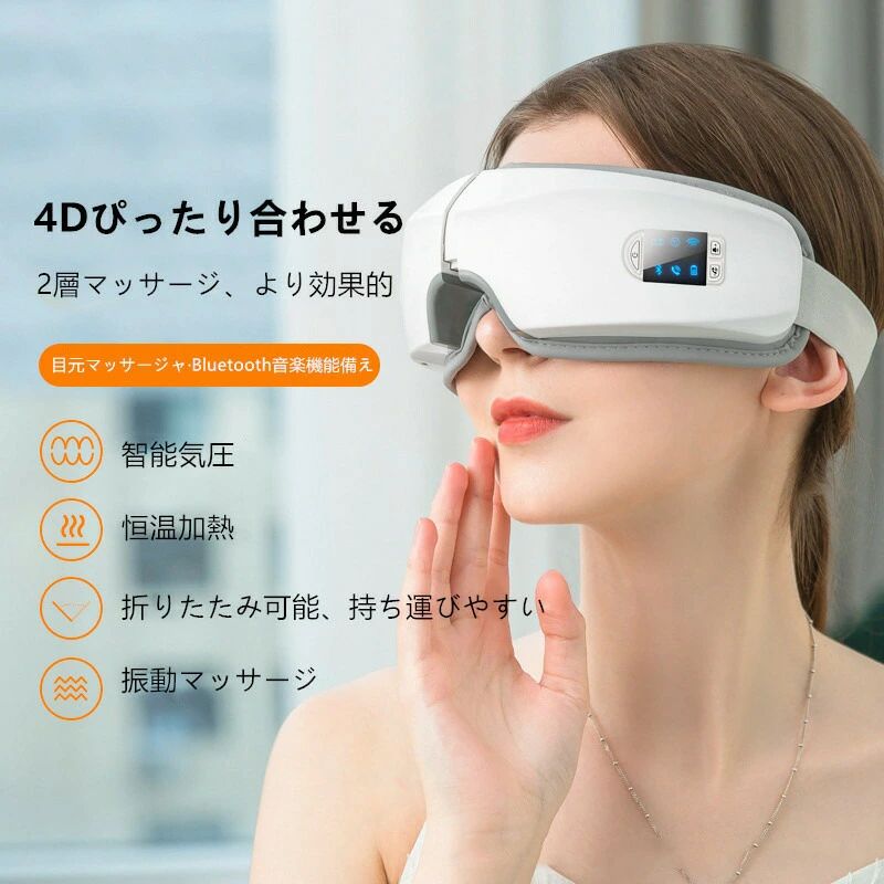 アイマッサージャー 眼精疲労 安眠 立体揉み 5段階調節 42°恒温 180°折りたたみ可能 多周波振動 1600MAH大容量 USB充電式 ホットアイマスク 疲れ目 マッサージ器 目元マッサージ 15分タイマー マッサージ アイケア