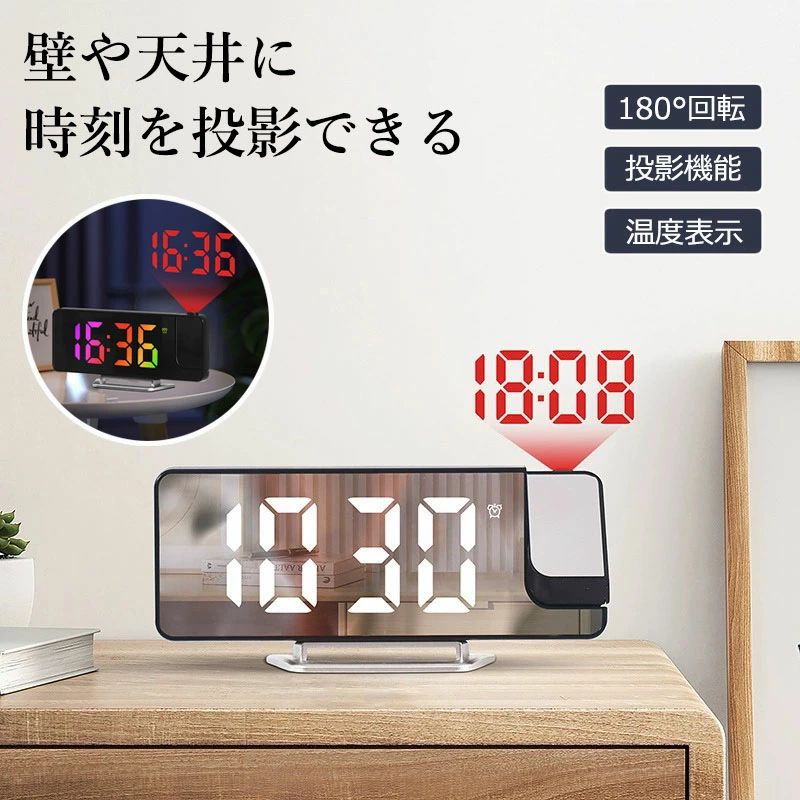 天井へ投影置き時計 プロジェクションクロック プレゼント スヌーズ機能付き デュアルアラーム 壁投影 12H/24H時間表示 寝室 投影時計 デジタル時計 オフィス 温度・カレンダー表示 大音量で 旅行用 3段階明るさ調節 180°反転可能 LED大画面