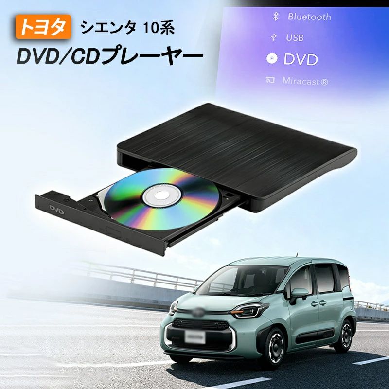 商品のご紹介 商品名 車載DVDプレーヤー 商品仕様 適合車種：50系 RAV4 セット内容：・DVD/CDプレーヤー本体*1 ・延長ケーブル（1.5m）*1 ※USB-typeA/C転換ケーブル ・収納バック（選択可）*1 商品特徴 【高速読取＆静音稼働！】 データの読取が順調で高速！さらに、静音デザインで、運転中や車中泊にも心地よく音楽や映像を楽しめます。ポイントとしてオススメします！ 【差すだけ使用！】 長時間運転中に、思う存分音楽や映画を楽しめます。電池切れのを心配必要無し！楽々とエンターテイメント実現！ 【高品質な収納バッグ】 かつ転落保護として設計された収納バッグ。自立で形崩れないので、キレイでしっかり中身を保護！内部に区切りしたので、簡単に整然とした収納実現！ハンドル付きでどこまでも便利に持ち運び！ 【車載CD/DVDプレーヤー 簡単接続】 片面2層式再生できるようになる最新作！。 スクリーン側に操作によって、DVD鑑賞や、CD視聴などが出来ます。 簡単接続！車内の通信用USBに挿すだけ！ 【DVD/CDプレーヤーについて】 ※プレーヤー本体カラーはブラックです。 ※型番R5.10〜のに対し、8インチHDディスプレイはCDのみの再生可能です。 ※ブルーレイ・CPRMは対応しません。 ※USB3.0 DVD/CD読み込み専用です。 ※入荷時期によりデザインが予告なく変わる場合がございますが、機能は変わりません。 【一年保証】 ご購入日から1年間、商品の初期不良や自然故障が起こった場合、無償に返品または交?対応をさせて頂きます。 ※お客様ご自身の使用や不注意による破損や故障は、補償対象外となります。 ※イメージ違い等のお客様都合による対応は保証対象外とりにます。 ※保初回数はご注文に付き一回限りになります。 配送方法 【宅配便（佐川急便）】追跡可 沖縄/離島は別途料金(1,500円)になります。 ご注意 ※注文する前に、適用車種をご確認ください。 ※取付前、操作方法をご確認ください。 ※サイズの測り方によって、若干の誤差が生じる場合がございます。 関連キーワード H36系 クラウンスポーツ dvdプレーヤー クラウンスポーツ cdプレーヤー 車載dvd 収納バック新入荷 cdデッキ 車載 dvdプレーヤー 車載 dvdプレーヤー cdプレーヤー dvdプレーヤー cdプレーヤー DVDプレーヤーUSB 車 cdプレーヤー 外付け usb cdプレイヤー 高音質 cdプレーヤー 高音質 cdプレーヤー ポータブル cdプレーヤー コンパクト dvdプレイヤーポータブル dvdプレーヤー ポータブル 車載 dvdプレーヤー ホワイト 車内 dvdプレイヤー DVDデッキ ディスプレイオーディオ用 書き込み 読み込み 高速転送 車載リアdvdプレイヤー dvdプレイヤー ポータブル 車載DVDプレーヤー ホルダー ポータブル DVDプレーヤー 小型 DVDプレーヤー 純正 TOYOTA CROWN SPORT 車載用 クラウンスポーツ アクセサリー クラウンスポーツ フロアマット クラウンスポーツ ドリンクホルダー クラウンスポーツ キーケース クラウンスポーツ 内装 カスタム パーツ クラウンスポーツ サンシェード クラウンスポーツ アクセサリーパーツ クラウンスポーツ アクセサリ クラウンスポーツ カスタムパーツ商品のご紹介 商品名 車載DVDプレーヤー 商品仕様 適合車種：50系 RAV4 セット内容：・DVD/CDプレーヤー本体*1 ・延長ケーブル（1.5m）*1 ※USB-typeA/C転換ケーブル ・収納バック（選択可）*1 商品特徴 【高速読取＆静音稼働！】 データの読取が順調で高速！さらに、静音デザインで、運転中や車中泊にも心地よく音楽や映像を楽しめます。ポイントとしてオススメします！ 【差すだけ使用！】 長時間運転中に、思う存分音楽や映画を楽しめます。電池切れのを心配必要無し！楽々とエンターテイメント実現！ 【高品質な収納バッグ】 かつ転落保護として設計された収納バッグ。自立で形崩れないので、キレイでしっかり中身を保護！内部に区切りしたので、簡単に整然とした収納実現！ハンドル付きでどこまでも便利に持ち運び！ 【車載CD/DVDプレーヤー 簡単接続】 片面2層式再生できるようになる最新作！。 スクリーン側に操作によって、DVD鑑賞や、CD視聴などが出来ます。 簡単接続！車内の通信用USBに挿すだけ！ 【DVD/CDプレーヤーについて】 ※プレーヤー本体カラーはブラックです。 ※型番R5.10〜のに対し、8インチHDディスプレイはCDのみの再生可能です。 ※ブルーレイ・CPRMは対応しません。 ※USB3.0 DVD/CD読み込み専用です。 ※入荷時期によりデザインが予告なく変わる場合がございますが、機能は変わりません。 【一年保証】 ご購入日から1年間、商品の初期不良や自然故障が起こった場合、無償に返品または交?対応をさせて頂きます。 ※お客様ご自身の使用や不注意による破損や故障は、補償対象外となります。 ※イメージ違い等のお客様都合による対応は保証対象外とりにます。 ※保初回数はご注文に付き一回限りになります。 配送方法 【宅配便（佐川急便）】追跡可 沖縄/離島は別途料金(1,500円)になります。 ご注意 ※注文する前に、適用車種をご確認ください。 ※取付前、操作方法をご確認ください。 ※サイズの測り方によって、若干の誤差が生じる場合がございます。 関連キーワード H36系 クラウンスポーツ dvdプレーヤー クラウンスポーツ cdプレーヤー 車載dvd 収納バック新入荷 cdデッキ 車載 dvdプレーヤー 車載 dvdプレーヤー cdプレーヤー dvdプレーヤー cdプレーヤー DVDプレーヤーUSB 車 cdプレーヤー 外付け usb cdプレイヤー 高音質 cdプレーヤー 高音質 cdプレーヤー ポータブル cdプレーヤー コンパクト dvdプレイヤーポータブル dvdプレーヤー ポータブル 車載 dvdプレーヤー ホワイト 車内 dvdプレイヤー DVDデッキ ディスプレイオーディオ用 書き込み 読み込み 高速転送 車載リアdvdプレイヤー dvdプレイヤー ポータブル 車載DVDプレーヤー ホルダー ポータブル DVDプレーヤー 小型 DVDプレーヤー 純正 TOYOTA CROWN SPORT 車載用 クラウンスポーツ アクセサリー クラウンスポーツ フロアマット クラウンスポーツ ドリンクホルダー クラウンスポーツ キーケース クラウンスポーツ 内装 カスタム パーツ クラウンスポーツ サンシェード クラウンスポーツ アクセサリーパーツ クラウンスポーツ アクセサリ クラウンスポーツ カスタムパーツ