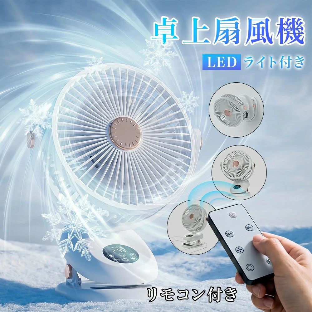 扇風機 F03｜コードレス3WAYファン 風が、灯りが、そして心地よい時間が広がる。 置く・掛ける・挟むの3WAY設置に対応した多機能コードレスファンです。 DC静音モーター搭載で静かにパワフル送風。 上下左右120°首振り機能、LEDライト、リモコン操作、タイマー機能まで備えた、 毎日の暮らしを快適にする一台です。 POINT 01｜DC静音モーター搭載 図書館のような静けさを目指したDCモーターを採用。 静音性と省エネ性能を両立しながら、パワフルな送風を実現します。 POINT 02｜上下左右120°首振り 左右120°自動首振り、上下120°手動調整対応。 お部屋全体へ効率よく風を届け、空気循環をサポートします。 POINT 03｜5段階風量調節 やさしい微風からパワフル送風まで5段階調整。 就寝時・勉強・テレワーク・キッチン作業など、シーンに合わせて快適に使えます。 POINT 04｜LEDライト搭載 3段階調光LEDライト搭載。 寝室のナイトライトや停電時、防災用ライトとしても活躍します。 POINT 05｜便利なリモコン操作 離れた場所から風量調整・首振り・ライト操作・タイマー設定が可能。 ソファやベッドでくつろぎながら快適に操作できます。 POINT 06｜3WAY設置対応 ■ 卓上設置 ■ 壁掛け設置 ■ クリップ固定 穴あけ不要で設置可能。 キッチン・デスク・寝室・本棚・ベビーカー周辺など様々な場所で活躍します。 POINT 07｜4000mAh大容量バッテリー コードレス設計で最大約9時間連続使用可能。 コンセントのない場所でも快適な風を楽しめます。 POINT 08｜取り外して水洗い可能 前面カバーは工具不要で簡単取り外し。 羽根やカバーを清潔に保ち、快適な風を長く維持できます。 製品仕様 商品名扇風機 F03 カラーホワイト モーターDC静音モーター 風量調整5段階 首振り左右120°自動 / 上下120°手動 LEDライト3段階調光 タイマー1〜4時間OFFタイマー バッテリー4000mAh 連続使用時間最大約9時間 羽根枚数5枚羽根 サイズ約24.6×20.1×14.4cm 重量約520g キーワード 卓上扇風機 壁掛け扇風機 クリップファン コードレス扇風機 DCモーター 首振り 扇風機 リモコン付き 小型扇風機 LEDライト付き サーキュレーター USB充電式 4000mAh 静音 5段階風量 デスクファン キッチンファン 寝室 オフィス アウトドア 防災 キャンプ 空気循環 省エネ お祝い 成人祝い 卒業祝い 結婚祝い 出産祝い 誕生祝い 初節句祝い 入学祝い 就職祝い 新築祝い 開店祝い 移転祝い 退職祝い 還暦祝い 古希祝い 喜寿祝い 米寿祝い 退院祝い 昇進祝い 栄転祝い 叙勲祝い こんな方への贈り物に・・ お父さん お母さん 兄弟 姉妹 子供 おばあちゃん おじいちゃん 奥さん 彼女 旦那さん 彼氏 先生 職場 先輩 後輩 同僚 その他 法人向け プレゼント お土産 手土産 プチギフト お見舞 ご挨拶 引越しの挨拶 誕生日 バースデー お取り寄せ 開店祝い 開業祝い 周年記念 記念品 お茶請け 菓子折り おもたせ 贈答品 挨拶回り 定年退職 転勤 来客 ご来場プレゼント ご成約記念 表彰 季節のご挨拶 御正月 お正月 御年賀 お年賀 御年始 母の日 父の日 初盆 お盆 御中元 お中元 お彼岸 残暑御見舞 残暑見舞い 敬老の日 寒中お見舞 クリスマス バレンタイン お歳暮 御歳暮 春夏秋冬 季節のギフト 1月 お年賀 正月 成人の日 2月 節分 旧正月 バレンタインデー 3月 ひな祭り ホワイトデー 春分の日 卒業 卒園 お花見 春休み 4月 イースター 入学 就職 入社 新生活 新年度 春の行楽 5月 ゴールデンウィーク こどもの日 母の日 6月 父の日 7月 七夕 お中元 暑中見舞 8月 夏休み 残暑見舞い お盆 帰省 9月 敬老の日 シルバーウィーク 10月 孫の日 運動会 学園祭 ブライダル ハロウィン 11月 七五三 勤労感謝の日 12月 お歳暮 クリスマス 大晦日 冬休み 寒中見舞い