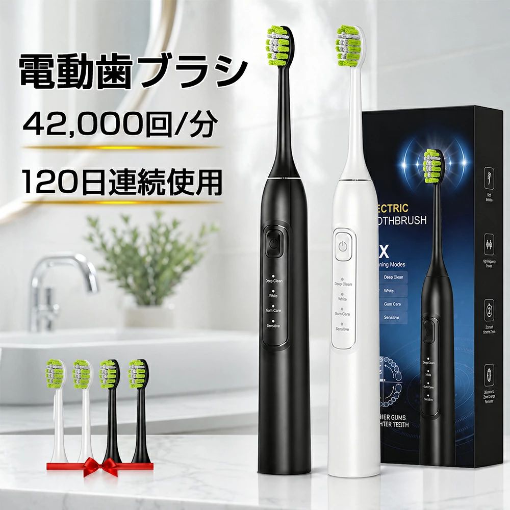 【＼今だけポイント10倍！／レビュー投稿で替えブラシ2本プレゼント】電動歯ブラシ 音波歯ブラシ 歯ブラシ 歯垢除去 高速振動 42 000回/分 120日間使用 強力洗浄 USB充電式 替えブラシ IPX7防水 2分間タイマー メモリー機能 歯磨き 旅行 出張 静音 母の日 小型 携帯用 2026