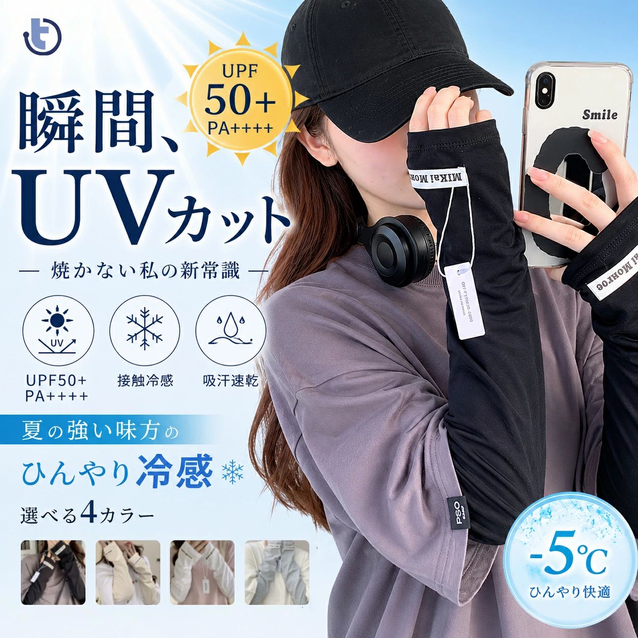 接触冷感 アームカバー 薄手UVカット ロングタイプ 日焼け対策しながら、ひんやり快適。 夏の外出・運転・アウトドアに。 ◆ しっかり紫外線対策 手の甲から腕までしっかりカバー。 夏の日差しや紫外線から肌を守ります。 通勤・通学・運転時の日焼け対策にもおすすめです。 ◆ 接触冷感でひんやり快適 薄手で通気性の良い素材を採用。 肌に触れるとひんやり感じる接触冷感仕様で、暑い日でも快適に着用できます。 ◆ 柔らかく伸縮性抜群 柔らかく伸縮性のある素材で腕に優しくフィット。 長時間着用しても締め付け感が少なく快適です。 ◆ 様々なシーンで活躍 運転・自転車・アウトドア・スポーツ・釣り・乗馬・ガーデニングなど幅広いシーンに対応。 男女兼用でお使いいただけます。 ■ 商品仕様 タイプ：ロングアームカバー 素材：コットン混素材 仕様：薄手・接触冷感・UV対策 対象：レディース・メンズ兼用 キーワード アームカバー,UVアームカバー,接触冷感 アームカバー,ロングアームカバー,UV対策 グッズ,日焼け防止 アームカバー,冷感アームカバー,レディース アームカバー,メンズ アームカバー,薄手アームカバー,運転用 アームカバー,自転車 アームカバー,スポーツ アームカバー,夏用アームカバー,紫外線対策,日焼け対策 グッズ,ひんやり アームカバー,アウトドア アームカバー,釣り アームカバー,乗馬 アームカバー,通勤 UV対策,通学 UV対策,ランニング アームカバー,ゴルフ アームカバー,おしゃれ アームカバー,UV手袋,ロンググローブ,夏用手袋,冷感グローブ,男女兼用 アームカバー 内祝い・お返し 出産内祝い 結婚内祝い 新築内祝い 快気祝い 入学内祝い 結納返し 香典返し 引き出物 結婚式 引出物 法事 引出物　お礼 謝礼 御礼 お祝い返し お祝い 成人祝い 卒業祝い 結婚祝い 出産祝い 誕生祝い 初節句祝い 入学祝い 就職祝い 新築祝い 開店祝い 移転祝い 退職祝い 還暦祝い 古希祝い 喜寿祝い 米寿祝い 退院祝い 昇進祝い 栄転祝い 叙勲祝い こんな方への贈り物に・・ お父さん お母さん 兄弟 姉妹 子供 おばあちゃん おじいちゃん 奥さん 彼女 旦那さん 彼氏 先生 職場 先輩 後輩 同僚 その他 法人向け プレゼント お土産 手土産 プチギフト お見舞 ご挨拶 引越しの挨拶 誕生日 バースデー お取り寄せ 開店祝い 開業祝い 周年記念 記念品 お茶請け 菓子折り おもたせ 贈答品 挨拶回り 定年退職 転勤 来客 ご来場プレゼント ご成約記念 表彰 季節のご挨拶 御正月 お正月 御年賀 お年賀 御年始 母の日 父の日 初盆 お盆 御中元 お中元 お彼岸 残暑御見舞 残暑見舞い 敬老の日 寒中お見舞 クリスマス バレンタイン お歳暮 御歳暮 春夏秋冬 季節のギフト 1月 お年賀 正月 成人の日 2月 節分 旧正月 バレンタインデー 3月 ひな祭り ホワイトデー 春分の日 卒業 卒園 お花見 春休み 4月 イースター 入学 就職 入社 新生活 新年度 春の行楽 5月 ゴールデンウィーク こどもの日 母の日 6月 父の日 7月 七夕 お中元 暑中見舞 8月 夏休み 残暑見舞い お盆 帰省 9月 敬老の日 シルバーウィーク 10月 孫の日 運動会 学園祭 ブライダル ハロウィン 11月 七五三 勤労感謝の日 12月 お歳暮 クリスマス 大晦日 冬休み 寒中見舞い