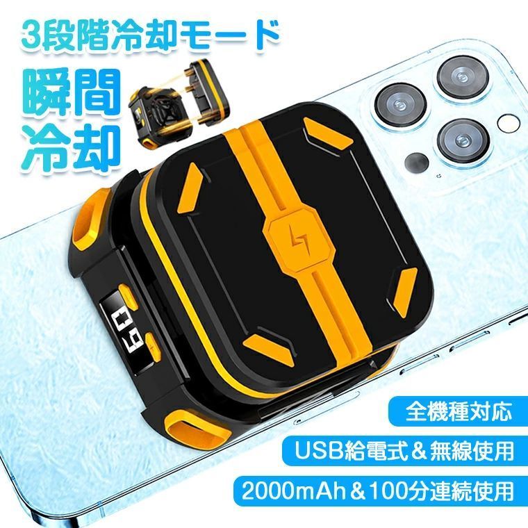 【コードレス充電式】スマホ 冷却ファン コードレス 充電式 取り外し スマホクーラー マグネット スマホ 冷却 急速冷却 スマホ散熱器 ゲーム排熱用 3段階冷却モード 静音 小型 軽量 100分連続使用 多機種対応 MagSafe対応 伸縮式 クリップ式 無線使用 外付けバッテリー付き