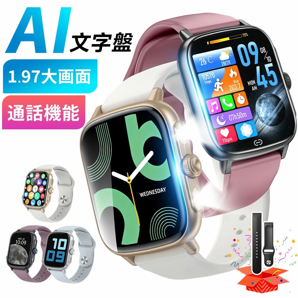 スマートウォッチ 通話機能付 24H健康管理 1.97インチ大画面 心拍数測定 腕時計 ストレス測定 防水 加速度センサー 音声認識 LINE通知 SOS 緊急通報 運動記録 音楽 カメラ遠隔操作 AI搭載 長時間待機 iPhone/Android レディース メンズ