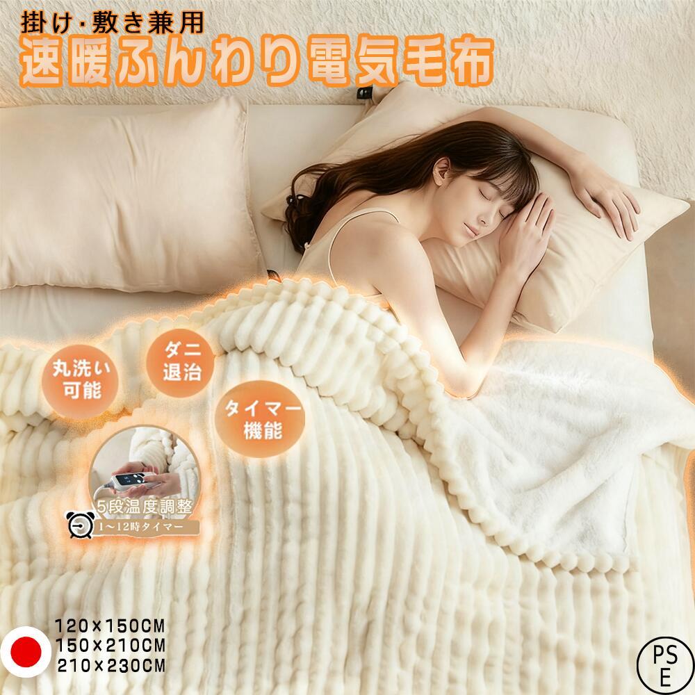 【2026新発売】電気毛布 ふわとろ毛布 ふわふわ 掛け敷き ブランケット 毛布 ポコポコ 洗える モコモコブランケット 電気ひざ掛け 肩掛け 膝掛け 敷き 電気ブランケット 毛布収納 シングル ダブル 厚手 防寒対策 クリスマス ギフト プレゼント