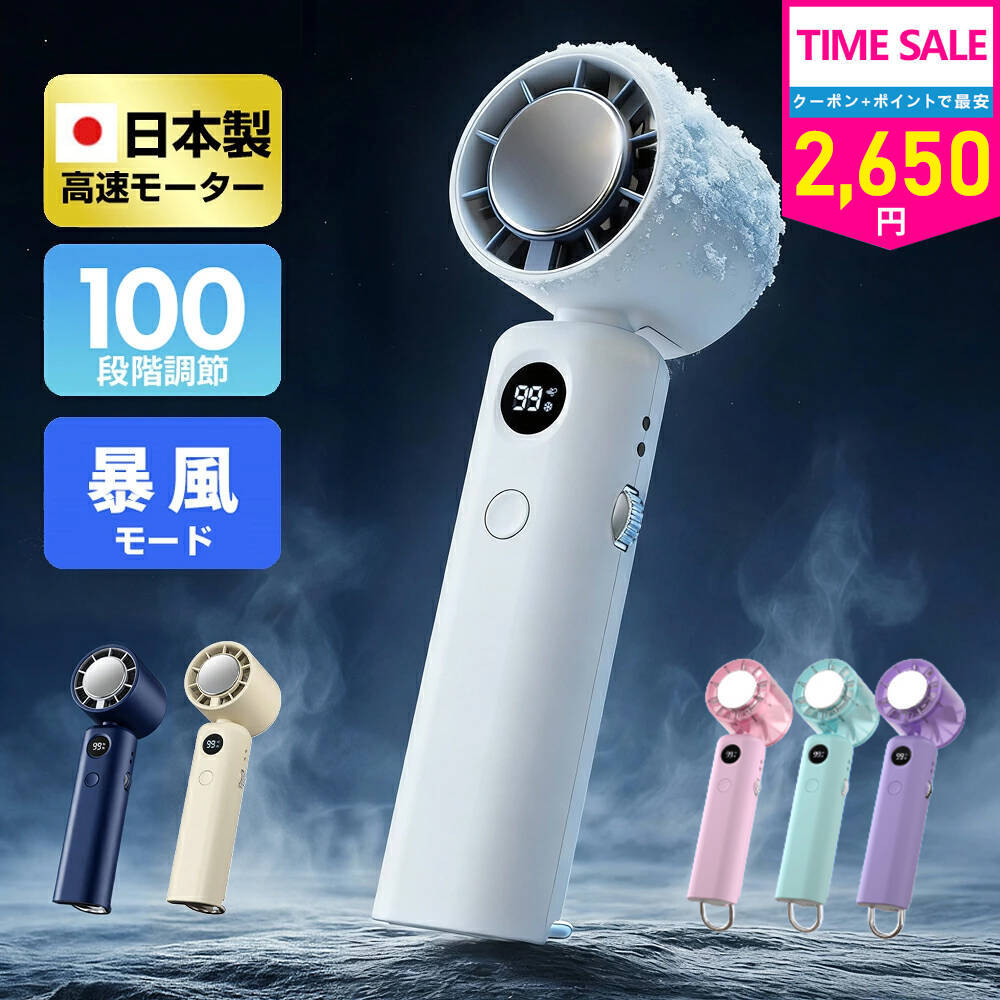 商品名 ハンディファン カラー ホワイト、ネイビー、べジュー、バーブル、ピンク、ミント 仕様 サイズ：5.62x5.67x19.62cm 充電時間：約3.5H 風量調整：100段階 SP暴風モード：あり バッテリー容量：6800mAh 本体重量：約223g 騒音値：30dB 関連キーワード 夏用 首かけ扇風機 首掛け 卓上扇風機 小型扇風機 携帯扇風機 扇風機 ネッククーラー 卓上3way小型 コンパクト ネックファン 静音 長時間 おしゃれ 可愛い usb ストラップ 首掛け 静音 軽量 USB充電 涼感 瞬間冷却 6段階 快適装着 低噪音 業務用送風機 小型 扇風機 卓上 ハンディファン ハンディファン 冷却プレート ハンディファン 強風 充電式 手持ち扇風機 軽量 ハンディ扇風機 静音 冷却プレート 行列 登山 ハイキング スポーツ ジョギング ランニング スポーツジム 散歩 ウォーキング フェス アウトドア キャンプ おしゃれ 父の日 敬老の日 恋人 子供 キッズ プレゼント ギフト 成人の日 成人式 バレンタイン バレンタインデー ホワイトデー 卒業式 入学式 母の日 父の日 敬老の日 誕生日 還暦祝い お祝い 合格 ギフト プレゼント 父の日ギフト 首かけ エアコン マスク用扇風機 充電式 扇風機 コードレス 扇風機 軽量 静音 グッズ 暑さ対策 グッズ レディース メンズ 出張 旅行 プレゼント ギフト 母の日 父の日 バレンタイン プレゼント 恋人 友達 キッズ 子供 父 母 プレゼント ギフト お歳暮 敬老の日 家庭用 ホワイトデー 公式 実用的 成人の日 成人式 バレンタイン バレンタインデー ホワイトデー 卒業式 入学式 母の日 父の日 敬老の日 クリスマス クリスマスプレゼント Xmas 誕生日 還暦祝い お祝い 合格 ギフト プレゼント 母の日 まだ間に合う 母の日ギフト おすすめ 記念 グッズ 父の日ギフト ブラックフライデー グッズ 暑さ対策 グッズ 手持ち扇風機 軽量 強力 瞬時冷却 冷却モード ※メーカー希望小売価格はメーカーサイトに基づいて掲載しています※ ※メーカー希望小売価格はメーカーサイトに基づいて掲載しています※