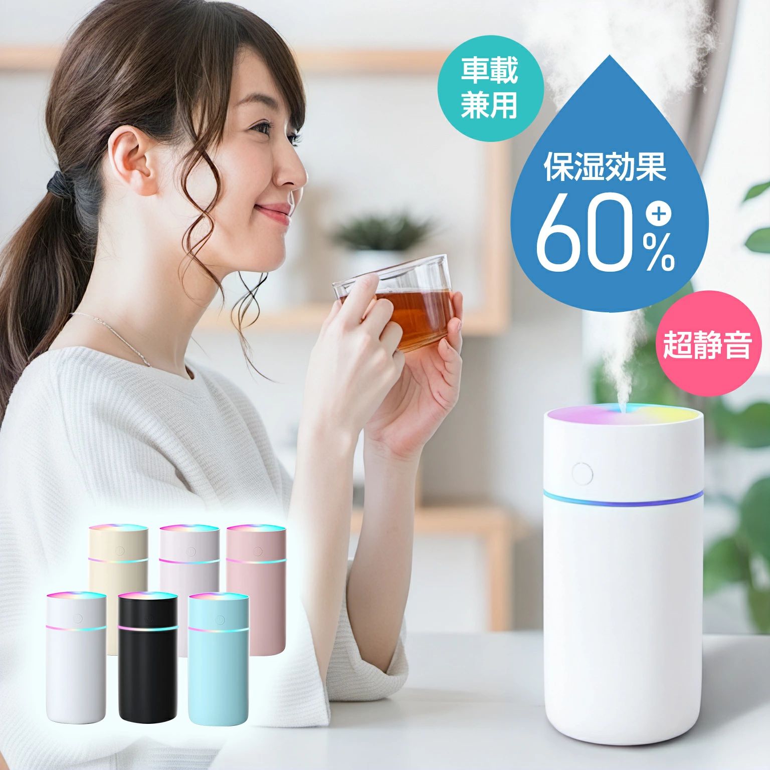 加湿器 卓上 超音波 七色LED 350ml 大容量 2種類加湿モード 空焚き防止 水漏れ防止 保湿 車載 USB給電式 次亜塩素酸水対応 ミニ 乾燥/花粉症対策 車用 静音 寝室 家庭 子供部屋 オフィス 2025