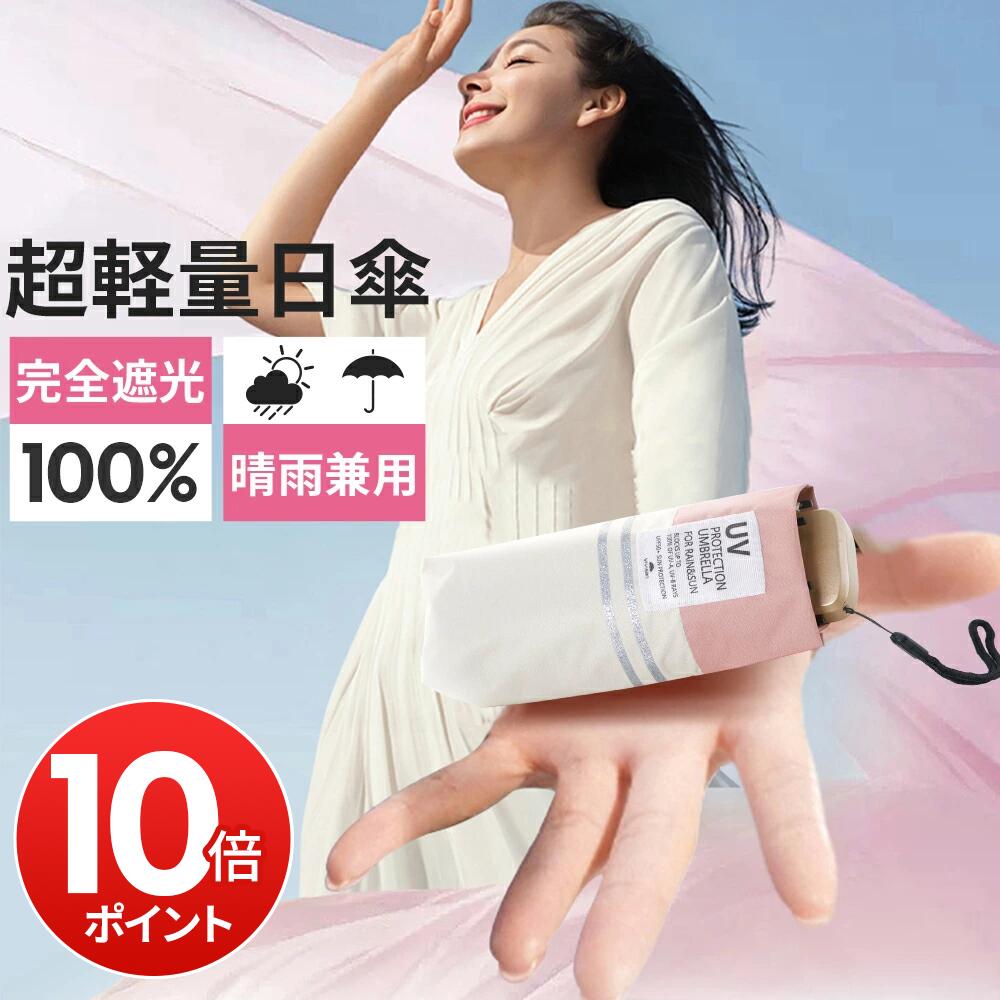 商品名 U019日傘 カラー ピンク、ベージュ、ブラック、ブルー 仕樣 ●素材 生地：ポリエステル 取手：ABS樹脂 傘骨：ガラスファイバー、アルミ合金 中棒：ステンレス ●重量：無地タイプ：205g±5g 関連キーワード 日傘 晴雨兼用 完全遮光 傘 紫外線 UPF50+ 遮熱 UVカット ワンタッチ開閉 親骨 頑丈 耐風 軽量 コンパクト 撥水加工 特殊コーティング加工 UV対策 涼しい ホワイト かわいい おすすめ ワンタッチで自動開閉 晴雨兼用 強風にも強い 傘 耐風傘 日傘 雨傘 レディース メンズ 台風 豪雨 出張 旅行 プレゼント ギフト 母の日 父の日 バレンタイン プレゼント 恋人 友達 キッズ 子供 父 母 プレゼント ギフト お歳暮 敬老の日 家庭用 ホワイトデー 公式 実用的 成人の日 成人式 バレンタイン バレンタインデー ホワイトデー 卒業式 入学式 母の日 父の日 敬老の日 クリスマス クリスマスプレゼント Xmas 誕生日 還暦祝い お祝い 合格 ギフト プレゼント 母の日 まだ間に合う 母の日ギフト おすすめ 記念 グッズ 父の日ギフト ブラックフライデー グッズ 暑さ対策 グッズ メーカー希望小売価格はメーカーサイトに基づいて掲載しています メーカー希望小売価格はメーカーサイトに基づいて掲載しています
