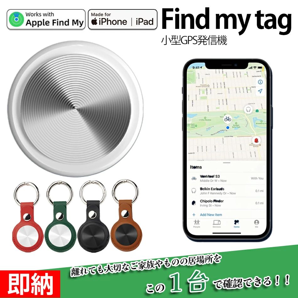 iOSとAndroid両方対応 gps 子供 GPSキーホルダー FindmyTag GPS 小型 追跡タグ 迷子防止 老人 ペット用 子供用GPS キーファインダー スマートタグ キーホルダー カギ 紛失防止 GPSトラッカー 防犯 防水 月額なし iPhone 月額不要 送料無料