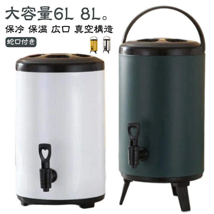 ステンレス 蛇口付き 8L ウォータータンク ドリンクサーバー 大容量 部活 断熱 ポット バケツ 保温 ピッチャー ウォータージャグ 6L 給水タンク 広口 真空構造 キャンプ ドリンクサーバー スポーツ アウトドア ウォーターディスペンサー 家庭用 商業用 水 ジュース コーヒー