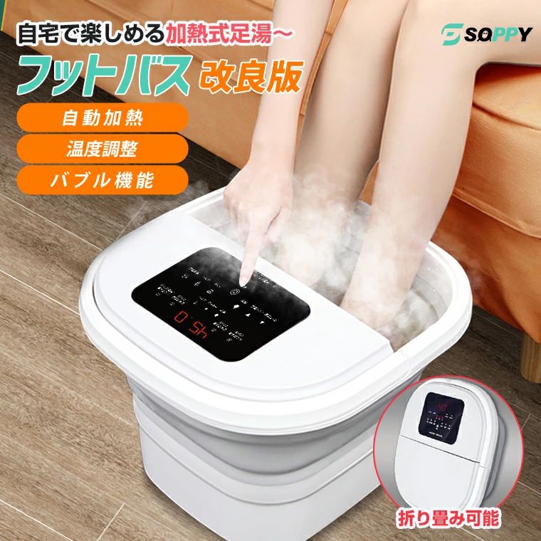 【・改良版登場・タッチパネル・自動加熱保温・温度調節】足湯 フットバス 折りたたみ バブル フットバス保温足湯バケツ 足浴フットスパローラー付き家庭用足湯バケツ 足湯器 タイマー 冷え性改善収納便利自宅 PSE認証済 ギフト誕生日