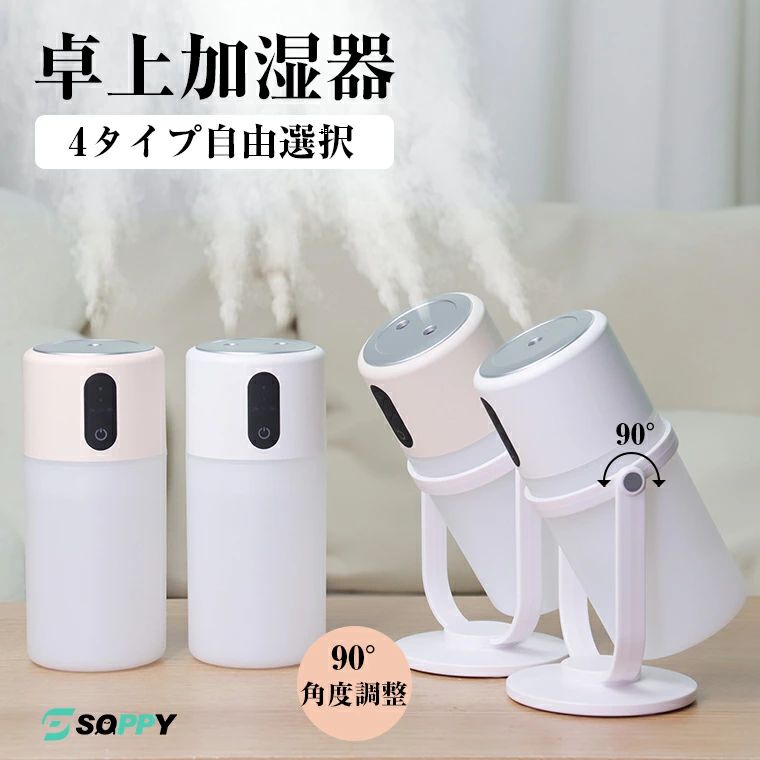 SOPPY（ソッピー） 材質 ・ABS+PC+電子オリジナル製品 ミスト量 ・約15-40ml/h 電圧/電流 ・DC5V/1A或いはDC5V/2A 製品効率 ・3W-5W タンク容量 ・H16&H16-L デュアルスプレー仕様(コードレス可能）：300ml ・H15&H15-L シングルスプレー仕様：300ml（2025年進化版） 超微細ミスト ・40ml/h セット内容 ・加湿器本体 ・1m USB A-C 充電ケーブル ・吸水芯（本体に内蔵済） ・日本語取扱説明書 生産国 ・中国 ※注意事項 ※撮影の為、画質等の関係上、色などが実際の商品と若干違ってしまうこともあるかもしれませんがご理解のほどご入札ください。予めご了承ください。 ※製造時期によりデザインや仕様に若干の変更がある場合がございます。予めご了承ください。※本機を利用したことによる、直接もしくは間接的に生じた損害、破損について当店は一切の責任を負いません。 ※初めて使う時は吸水芯を水につけて吸水芯全体に水を染め込ませるとミストの出方が早くなります・ ※吸水部分のバネはなくさないように気をつけてください。給水できなくなります。 ※加湿器本体が転倒した時、水漏れの可能性がありますので、ご使用になる時はご注意ください。 ※本製品を使用する前に水は先に入れてください、水なしで作動するは禁止です。 ※本製品は自動停止機能があります、定時時間の時は作動停止です、まだ使用したいの場合、まず残りの水量を確認してから、電源スイッチを押してください。 ※本製品を清潔する時、水で洗い流しないてください、ショートするの可能性があります、綿布で清潔してください。 配送について ※同じ注文で2点以上ご購入頂く場合には、分けて発送可能性がございます。 ※直接仕入先からの発送する場合があります。 ※パッケージや衣装箱が予告無く変更になる場合がございます。 ※メーカー完売の際はご容赦ください。※画像はイメージであり、商品の仕様は予告なく変更される場合がありますので予めご了承ください。 -商品ポイント- 【4タイプの加湿器選択可能】 本件の加湿器は革新的なデザインでダブル吹き出し口を採用し、1つ或いは2つの噴霧口からパワフルに加湿します。霧化効果は従来の卓上加湿器の約2倍。お肌が喜ぶ超微細ミストを実現しました。卓上加湿器は高周波振動によりナノレベルの微粒子化を行い、肌の奥まで浸透する水分子を生成します。 【高分子霧化技術で潤いなミスト】 寒さが厳しくなり空気が乾燥し、風邪や肌荒れなど気になってくるイヤなシーズン到来。 これからの季節に持っておきたい可愛くて機能性バツグンの持ち運びラクラクな加湿器はこちら！ 高分子霧化技術で細かいミストで優しく潤いつつ、お部屋の湿度を適切に保ってくれます。 ミクロの霧を吹き出し、細かいミストで肌奥まで補水、お肌の乾燥を防ぎ、加湿の同時に、 リラックスな雰囲気を作り出す。毎日、心穏やかの生活に不可欠な一品です！ 【コンパクトに見えて大容量300mL】 一度に300mLの容量に加えて最大8時間の継続運転が可能です。 乾燥が気になるオフィスのデスクに置くだけでも加湿もできインテリアとしてもオススメです。 水が無くなれば自動で停止する「自動停止機能」も搭載。またUSBの差込口があるのでパソコンやモバイルバッテリーなどで給電可能です。 【2種類噴霧モード】 電源ボタンで持続噴霧モード1回押し間隔噴霧モード2度押し（3秒動作して、3秒休む）が選べます。 【ナイトランプ機能付き】 3秒長押しして、ライトボタンを押すと2色ナイトランプ起動します。 【静音設計】 動作音が静か、夜間の就寝時に加湿する際には邪魔しなく、子供やペットがいるご家庭でもご使用できます。 【操作簡単】 ボトルに水を入れ、付属のUSBケーブルで電源と接続すれば、ワンボタンで利用開始します。 【頼れる高品質】 耐用性が強くいABS材質を採用します。 【様々なシーンで活躍】 ボトルサイズで手軽にオフィス、ヨガや瞑想の空間、リビングルーム、車や寝室の卓上に置いて使用でき、スペースを取らず、しっかりと加湿機能があります。 【関連キーワード】 空焚き防止 車用加湿 学生 加湿器 おしゃれ おすすめ お手入れ簡単 カートリッジ かわいい コンパクト スタンド スチーム式 加湿器夏場の使用 家電 給水芯 空気清浄 高級超音波 捨て方 車 電式 加湿器 小型 上から 上部給水 寝室 替え芯 大容量 卓上 超音波式 電源不要 綿棒 落とし方 加湿器 気化式 加湿器 業務用 加湿器 スリム 加湿器 携帯 加湿器 喉 加湿器 喉 加湿器 携帯 車 加湿器 車内 加湿器 小型 加湿器 超音波加湿器おしゃれ 加湿器 卓上 超音波 大容量 空焚き防止 水漏れ防止 給電 充電式 卓上加湿器 usb 小型 ミストボックス超音波式 ダブルノズル コードレス オフィス 静音 加湿器 ペットボトル2噴出口 加湿約8時間 送料無料 超音波式加湿器 コンパクト 省エネ 節電 エコ 保湿 車載 usb給電式 ミニ 乾燥 花粉症対策 車用 寝室 家庭 子供部屋 お手入れ簡単 2024 usb加湿器 長時間 携帯加湿器 加湿機 マイクロミスト デスク ペットボトル加湿器 車載加湿器 超静音設計 花粉対策に 乾燥防止 持ち運び便利 usb給電 父の日 プレゼント 45°左右調整 ミニ加湿器 電池内蔵 車載用 8時間連続加湿 超静音 手軽 usb車載 肌乾燥対策 ラッピング対応 かわいい スタンド スチーム フィルター 夏 夏用 海外対応 持ち運び 旅行車 上から給水 小さい ベッドサイド 強力 小型加湿器 電源不要 枕元 風邪 簡易 ホワイト ブラック 交換フィルター 車載用加湿器 加湿器コードレス 加湿器充電式 加湿器小型 2つ吹き出し口 2way使い方 usb充電式 8時間使用 首振り・角度調整可能 ダブルスチーム スチール式加湿器 ミスト加湿器 ol サラリマン 主婦 20代 30代 40代 50代 60代 学生 お年より リビングルーム 寮 勉強部屋 車内 出かけ先ホテル 書斎 ダイニング 冬場の乾燥対策 肌や喉の乾燥 乾燥時期の宝物 乾燥対策 携帯便利 使い方簡単 潤い満る空間 快適な空間 静電気防止 母の日 お誕生日 就活 敬老の日 成人の日 バレンタイン ホワイトデー 卒業式 内定祝い 誕生日 母の日 プレゼント お祝い 街歩き 国内旅行 海外旅行 20代 30代 40代 50代 買い物 モール 遊園地 動物園 旅行 散歩 国内旅行 海外旅行 かわいい おしゃれ シンプル 軽い 誕生日 母の日 プレゼント お祝い ホワイトデー クリスマス お祝い 記念日 お返し ゴールド シルバー ドームピアス 上品 高級 高品質 上質 かっこいい スタイリッシュ モテル 人気ブランド 有名 オリジナル ランキング 定番 大人気 1位 2位 3位 上位 話題 沸騰 本日 毎日 登場 20時 期間 格安 安い 大決算売り尽くし SALE バーゲン 特売 キャンペーン ポイントアップ 家計 応援 まとめ買い スーパー クーポン 限り 奉仕 価格 納得 衝撃プライス 半額 特典 処分 挑戦 コスパ お買い得 お値打ち 大感謝祭 リーズナブル 実施 オフ 品薄 最大 スプリング 花見 サマー 秋 オータム 紅葉 ウィンター 雪 贈答品 昇進 新生活準備 新社会人 卒業祝い 退職祝い 粗品 新築 謝礼 お見舞い お見合い お礼 バースデー 付き合い 出会い 婚約記念日 結婚記念日 御祝い 給与日 1月 新年 元旦 正月 お正月 年始 ハッピーニューイヤー Happy new year 成人式 成人の日 2月 バレンタイン バレンタインデー 3月 ひな祭り サイフの日 4月 一粒万倍日 天赦日 5月 こどもの日 6月 父の日 7月 お中元 御中元 七夕 土用の丑の日 8月 お盆休み 9月 敬老の日 吉日 10月 ハロウィン ハローウィン 11月 ブラックフライデー 七五三 いい夫婦の日 12月 クリスマスイブ 前夜祭 大晦日 年末 年末年