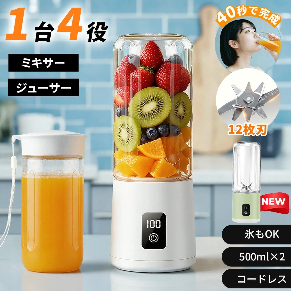 POINT 【1台多機能・手軽に栄養補給】 本製品は新開発の12枚刃カッターを搭載し、パワフルな粉砕力と高い耐久性を実現しました。 氷・果物・野菜などをしっかり粉砕でき、ジュース、スムージー、ミルクセーキ、離乳食作りの下ごしらえにも使用できます。 交換可能な500mlカップ付きで、作りたてのおいしさを、毎日の習慣に。 ・フルーツ＆野菜ジュース：食材を小さくカットし、適量の水を加えて使用してください。 ・スムージー：食材を小さく切り、角氷2〜5個（※1個あたり2cm以下）を入れてください。 ・調味料：豆類などは柔らかく煮てから入れ、適量の水を加えてご使用ください。 【簡単操作】 1. 食材や水を入れすぎないでください。満水状態では正常に作動しない場合があります。 2. 起動前に本体を逆さまにし、約45度傾けて軽く振ってください。 （※垂直のまま使用すると、1〜2秒で自動停止する場合があります。） 3. 動作が完全に停止してからお召し上がりください。 【水洗い可能・お手入れ簡単】 パーツは細かく分解でき、刃の周囲に余計なハウジングがないため、汚れが溜まりにくく、隅々まで簡単に洗えます。 毎日使ってもお手入れラクラク。 （※安全のため、本体は水に浸さないでください。） 【安全設計・食品グレード素材】 フタ・容器・本体が正しくセットされていない場合は作動しない安全設計。 フタが閉まっていない状態では起動しないため、誤操作によるケガを防ぎます。 食品グレード素材を使用し、安全性にも配慮。場所を選ばず、安心してお使いいただけます。 【Type-C充電・持ち運び便利】 コードレス設計＆Type-C充電対応。モバイルバッテリーやパソコンなど、USB機器から手軽に充電可能です。 シリコンストラップ付きで持ち運びやすく、旅行・出張・オフィスなど、さまざまなシーンで活躍します。 [ 商品仕様 ] ●商品名LOESOKO ジューサー ●品番ZZJ-Z4 ●サイズ約75*75*205mm ●質量210g(本体)、40g(カップ) ●ボトル容量500ml ●防水レベルIPX7 ●洗浄方法自動洗浄と手動洗浄 ●セット内容本体*1、充電ケーブル*1、500mlカップ*2、カップ蓋*1、日本語説明書*1 ▼注意事項 ※写真撮影の照明や、画像処理の加減により実物の色味と若干異なる場合もございます。あらかじめご了承の上ご購入下さい。 ※充電しながらの使用はおやめください。 ※始動する前に、必ず本体を逆さまにしてください。 ※使用する前に、本体とボトルはきちんと設置されることを確認してください。 ※家庭用冷蔵庫で作った2cm以下の角氷を使用してください。 ※氷を入れる場合、必ず液体や水を入れてください。 ※完全に冷凍された食材は、半解凍してから使用してください。 ※食材や水は詰め込みすぎず、濃すぎるとジューサーの運転にも影響します。 ※海外工場での製造品となるため、入荷時期により予告なく商品仕様やパッケージのデザインが変更する場合があります。予めご了承ください。