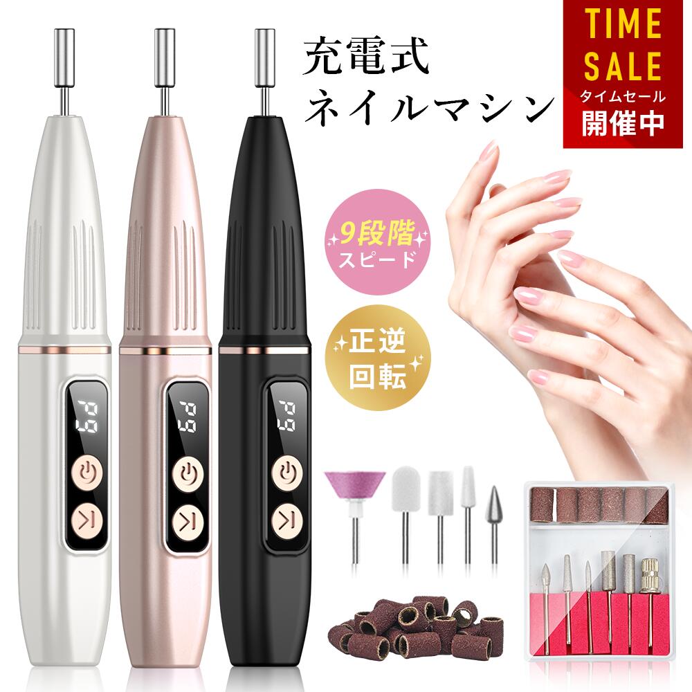 ポイント 多機能ネイルケアセット サロンに通わなくても、自宅で本格ネイルケア。 「形づくり・表面磨き・ツヤ出し」の3ステップで、健康的で美しい指先へ導きます。 甘皮ケア、角質除去、フットケア、ジェルネイルオフまで対応する電動ネイルマシン。 ドリルビットは工具不要で、差し込むだけの簡単交換設計です。 9段階スピード調整・左右回転対応 最大20,000rpmまで調整可能な9段階スピード設計。 粗磨きから繊細な仕上げまで幅広く対応します。 左右回転の切り替えが可能なため、利き手を問わず快適に使用可能。 静音設計で、短時間で美しく整えられます。 USB充電式・コンパクト設計 USB充電対応で、パソコンやモバイルバッテリーから簡単に充電可能。 人間工学に基づいた握りやすいデザインで、長時間の使用でも疲れにくい設計です。 本体わずか53gの軽量設計。コンパクトで持ち運びしやすく、旅行や出張先でも活躍します。 [ 商品仕様 ] ●商品名SALAWIT 電動ネイルマシン ●品番MJQ-48 ●電源USB ●機能正・逆回転切り替え ●回転数約8000rpm〜20000rpm ●セット内容ネイルマシン本体*1、USBケーブル*1、ビットセット*1、日本語説明書*1 ▼注意事項 ・写真撮影の照明や、画像処理の加減により実物の色味と若干異なる場合もございます。あらかじめご了承の上ご購入下さい。 ・自爪の状態やご使用時の圧によって摩擦熱を感じる場合がございます。 ・過度にご使用されますと自爪や皮膚を傷める原因となりますのでご注意ください。 ・濡れた手でのご使用、水気やほこり等が付着したままのご使用は避けてください。 ・本品は防水仕様ではございません。汚れた場合は、硬く絞った布巾等で拭いてください。 ・サンディングバンドは消耗品です。目がなくなってきたら新しいものに交換してください。 ・海外工場での製造品となるため、入荷時期により予告なく商品仕様やパッケージのデザインが変更する場合があります。予めご了承ください。 メーカー希望小売価格はメーカーサイトに基づいて掲載しています メーカー希望小売価格はメーカーサイトに基づいて掲載しています