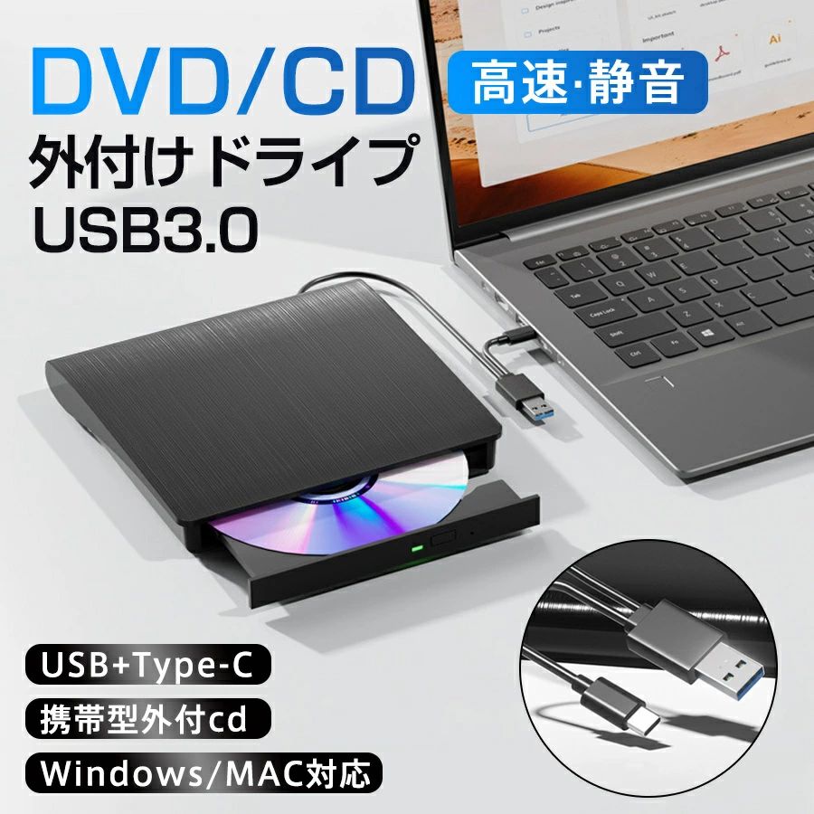 DVDドライブ 外付け CD DVD ドライブ プレーヤー ポータブル 光学ドライブ 読取り 書き込み 携帯型外付cd 高速 USBメモリ 光学式