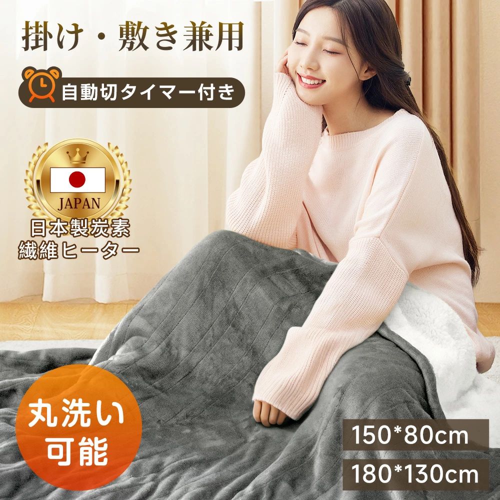 電気毛布 電気ブランケット 掛け 敷き 電気ひざ掛け 膝掛け 肩掛け 温度調節 12時間 タイマー付き 抗菌防臭 ダニ退治 省エネ 自動電源オフ 毛玉なし 丸洗い 洗える 大きい 2人 日本製 防寒対策 暖房器具 クリスマス