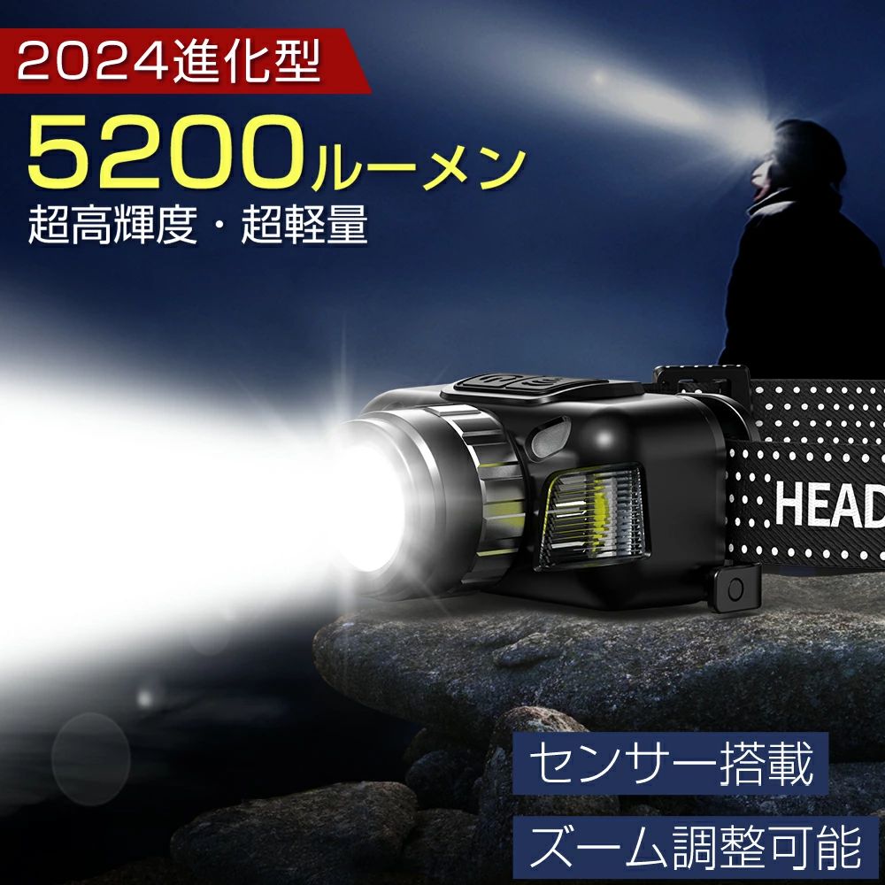 LEDヘッドライト ランプ 高輝度 5200ルーメン 充電 usb 長時間点灯 軽量 小型 夜間 明るい センサー点灯 コンパクト 付属 防水 防塵 防災 停電 アウトドア バイク 作業灯 自転車 屋外 キャンプ ランニング 釣り サイクリング プレゼント ギフト