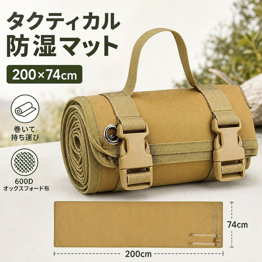 カラー：カーキ 200*74cm / アーミーグリーン 200*74cm / ブラック 200*74cm / カモフラージュ 200*74cm サイズ：200 200*74cmの600Dオックスフォード布マット。キャンプ・野営・狩猟・撮影時の地面対策に 【アウトドア必携】 200*74cm 600Dオックスフォード布 1〜2人用 滑り止め 防水性 固定用ハトメ4か所 キャンプ 野営 狩猟 撮影 休憩 ツーリング グランドシート 200*74cm 巻いて持ち運び 600Dオックスフォード布 展開サイズ 収納時目安 約19.5*11.5cm 4色展開 カーキ アーミーグリーン 素材：牛津布 重量：780g 注意事項 ・ラッピング対応は行っておりません。 ・予告なく仕様変更になる場合がございます。 ・写真はイメージです。実際の商品と若干異なる場合がございます。 ・基本は全国一律送料無料と対応させていただきますが、沖縄・北海道・離島地域へお届けの場合は別途送料をご請求させていただきます。 ・商品のサイズは採寸方法によって、若干な誤差が生じる場合はあります。ご了承ください。 品質保証 ・出品商品は全て新品未使用です。 ・安心の初期不良対応 ：万が一商品に不具合があった場合は、商品到着後7日以内にご連絡ください。 ・不具合の状況確認のため、写真や動画のご提供をお願いする場合がございます。確認後、速やかに「新品交換」または「ご返金」にて対応させていただきます。 ・お客様に安心してご購入いただけるよう、誠心誠意サポートいたします。「悪い評価」を付ける前に、まずはお気軽にご相談ください。 検索関連ワード アウトドアマット, 防湿マット, グランドシート, キャンプマット, タクティカルマット, 20074cm, 600Dオックスフォード布, 1〜2人用, 滑り止めマット, 防水性マット, 野営マット, 狩猟用マット, 撮影マット, 休憩マット, ツーリング用品, ミリタリー用品, タクティカル防湿マット, 滑り止め, アウトドア必携, 防水性, 固定用ハトメ4か所, キャンプ, 野営, 狩猟, 撮影, 休憩, ツーリング, アウトドア, マット, 防湿, 送料無料, ポイント消化, プレゼント, ギフト, 人気, おすすめ, 新生活, 母の日, 父の日, 誕生日, 楽天スーパーSALE, お買い物マラソン, 買い回り, セール, ランキング, 実用的, 便利グッズ, 日用品, 一人暮らし, 引越し祝い, 入学祝い, 就職祝い, クリスマス, 敬老の日, バレンタイン, ホワイトデー, 母の日ギフト, 父の日ギフト, コンパクト, 軽量, 省スペース, 簡単, 便利, おしゃれ, シンプル, 家庭用, オフィス注意事項：モニターの発色により、実物と異なる場合がございます。