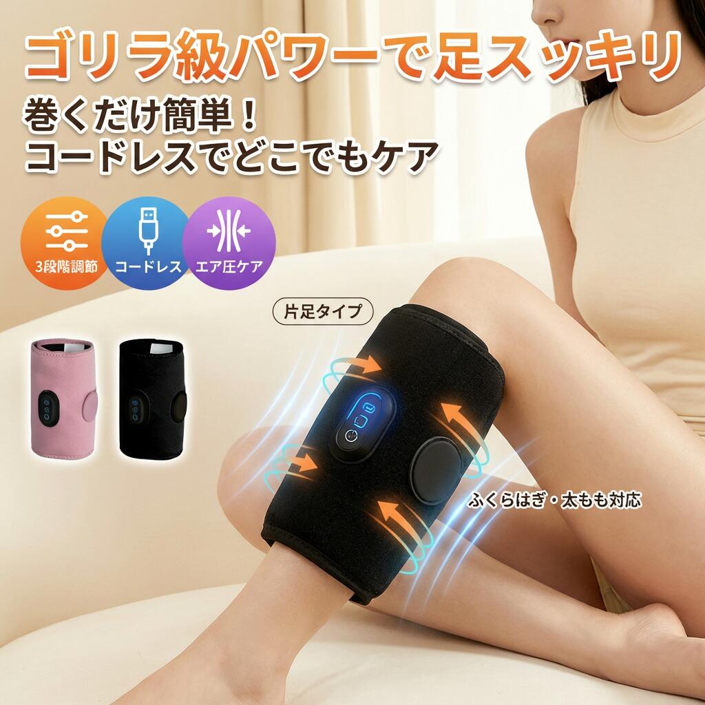 【強力ポンプでギュッと圧力】エア圧式の強力ポンプがふくらはぎ全体を包み込み、血液を促進。足のむくみやだるさを効果的解消し、毎日が軽くなります。 【究極のパワー揉み心地】圧倒的な揉み心地で、疲労・むくみ・コリを同時にリリース。日常生活や立ち仕事、運動後の脚疲れも効果的にケアできます。 【自動・簡単操作で手間いらず】電動マッサージだから、ボタン一つで自動スタート。3段階モードも選べるため、自分に合った快適なマッサージを簡単に体験可能。 【快適な素材と設計】柔らかく肌触りの素材で長時間使用しても痛みや違和感なし。コンパクトで軽量設計のため、収納や持ち運びもラクラク。 【小型・便利】小型でもエアバッグにしっかり空気を送り込む強力ポンプが、『痛きもちイイ』感覚を実現。使用しない時はコンパクトに折りたたんで収納でき、場所を取らず持ち運びも簡単。出張や旅行にも便利です。男女兼用で、母の日、父の日、敬老の日、誕生日、記念日、クリスマス、新年など、さまざまなギフトにおすすめです。 関連キーワード： もみラックス モミラックス ごりら ごりらのひとつかみ ごりらのひとつき 足スッキリ 蒸れない 休憩 足つぼ 持ち運び サポーター 健康グッズ 健康器具 レディース ケア用品 ふらはぎサポーター バンテージ 着圧バンド おしゃれ オシャレ かわいい カワイイ 大人可愛い 対応 人気 おすすめ 実用的 プレゼント ギフト 誕生日 贈り物 父の日 母の日 敬老の日 クリスマス バレンタイン 新生活 引越し お祝い お返し 検索関連ワード 足マッサージ機, マッサージャー, フットマッサージャー, 電動マッサージ, ふくらはぎマッサージ機, コードレス, エア式圧力, 強力マッサージ, 足の疲労, むくみ解消, リフレッシュ, スッキリ, ケア用品, 足脚, ふともも, コンパクト, 軽量, 自動マッサージ, 3段階モード, おしゃれ, かわいい, 男女兼用, ギフト, プレゼント, 母の日, 父の日, 誕生日, 敬老の日, 旅行, 出張, 健康グッズ, 健康器具, もみラックス, モミラックス, ごりら, 足スッキリ, サポーター, バンテージ, 着圧バンド, 人気, おすすめ, 実用的, お祝い, お返し, 新生活, 引越し, ストレス解消, リラックス, 癒し, 足つぼ, 蒸れない, ポイント消化, 楽天スーパーSALE, お買い物マラソン, 送料無料, 定番, 話題の 注意事項 ・ラッピング対応は行っておりません。 ・予告なく仕様変更になる場合がございます。 ・写真はイメージです。実際の商品と若干異なる場合がございます。 ・基本は全国一律送料無料と対応させていただきますが、沖縄・北海道・離島地域へお届けの場合は別途送料をご請求させていただきます。 ・商品のサイズは採寸方法によって、若干な誤差が生じる場合はあります。ご了承ください。 品質保証 ・出品商品は全て新品未使用です。 ・安心の初期不良対応 ：万が一商品に不具合があった場合は、商品到着後7日以内にご連絡ください。 ・不具合の状況確認のため、写真や動画のご提供をお願いする場合がございます。確認後、速やかに「新品交換」または「ご返金」にて対応させていただきます。 ・お客様に安心してご購入いただけるよう、誠心誠意サポートいたします。「悪い評価」を付ける前に、まずはお気軽にご相談ください。 検索関連ワード コードレス, 電動 ふくらはぎマッサージ, 片足 マッサージ機, ふくらはぎ マッサージャー, エア式 圧力, エアバッグ マッサージ, 足脚 レッグケア, 足 ふくらはぎ ケア, もみラックス, モミラックス, ごりら, ゴリラ級パワー, ごりらのひとつかみ, ごりらのひとつき, 足スッキリ, 蒸れない, 休憩 足つ, 足つぼ マッサージ, 揉み心地, 強力ポンプ, 自動スタート, 3段階モード, 立ち仕事 対策, 運動後 ケア, デスクワーク, オフィス 休憩, リビング 卓上, 寝室 リラックス, お風呂上がり ケア, だるさ ケア, むくみ 予防, むくみ対策, ふくらはぎ だるい, もみほぐし, ケア用品, サポーター, ふらはぎサポーター, 着圧バンド, バンテージ風, 持ち運び 便利, 軽量 コンパクト, 小型 折りたたみ, 収納ラクラク, 男女兼用, レディース メンズ, おしゃれ, オシャレ, かわいい, カワイイ, 大人可愛い, 高見え, 実用的, 健康グッズ, 健康器具, プレゼント, ギフト, 誕生日 贈り物, 父の日, 母の日, 敬老の日, クリスマス, バレンタイン, 新生活, 引越し お祝い, お返し, ポイント消化, 人気 おすすめ, 大人気, お買い物マラソン, 楽天スーパーSALE, 注意事項注意事項：モニターの発色により、実物と異なる場合がございます。