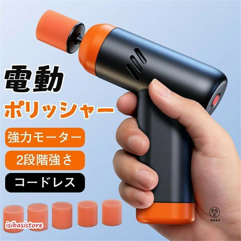 製品仕様 品名：ミニ電動ポリッシャー 重量：約162g 素材：Cu/Fe/ABS 定格電流：2-5A/12V サイズ：145mm*43mm 回転数：0-6500r/MIN 定格出力：15W 定格電圧：3.7V 適用シーン：車用・家庭用 製品特徴 研磨 ワックスがけ セラミックコーティング処理 キズの修復 6500RPM 2段階強さ 純銅モーター 車用も家庭用も可能 使い方について 1.キズのあるところをキレイに拭きます。 2.ワックスを塗ります。 3.バフヘッドを組み合わせます。 4.ポリッシャーをワックスを塗ったところにしっかり押したまま、電源を入れて動作させます。 関連キーワード ポリッシャー ミニポリッシャー バフ USB充電式 電動ポリッシャー ポリッシャー 電動 ポリッシャー ミニ 車 研磨 サンドペーパー 大容量バッテリ一 小型 車磨き ワックス 洗車 傷消し ホイール磨き 軽量 研磨器 家具のキズ修復 車用 家庭用 。 注意事項 ・ラッピング対応は行っておりません。 ・予告なく仕様変更になる場合がございます。 ・写真はイメージです。実際の商品と若干異なる場合がございます。 ・基本は全国一律 と対応させていただきますが、沖縄・北海道・離島地域へお届けの場合は別途送料をご請求させていただきます。 ・商品のサイズは採寸方法によって、若干な誤差が生じる場合はあります。ご了承ください。 品質保証 ・出品商品は全て新品未使用です。 ・安心の初期不良対応 ：万が一商品に不具合があった場合は、商品到着後7日以内にご連絡ください。 ・不具合の状況確認のため、写真や動画のご提供をお願いする場合がございます。確認後、速やかに「新品交換」または「ご返金」にて対応させていただきます。 ・お客様に安心してご購入いただけるよう、誠心誠意サポートいたします。「悪い評価」を付ける前に、まずはお気軽にご相談ください。 検索関連ワード ポリッシャー, ミニポリッシャー, バフ, USB充電式, 電動ポリッシャー, ポリッシャー 電動, 電動 ポリッシャー ミニ, 車 研磨, 研磨機, サンドペーパー, 大容量バッテリ一, 小型, 軽量, 携帯式, 持ち運び, 研磨器, 家庭用, 車用, 洗車, 車磨き, ワックスがけ, ワックス, ホイール磨き, ホイール 研磨, 傷消し, キズ修復, 家具のキズ修復, 2段階パワー, 6500RPM, 強力モーター, 純銅モーター, セラミックコーティング, コーティング処理, 卓上作業, スポット研磨, 小回り, 狭い場所, 新生活, 母の日, 父の日, 誕生日, プレゼント, ギフト, ポイント消化, 人気 おすすめ, スーパー , お買い物マラソン, , 2880円, 2025 ポリッシャー ミニ, ポリッシャー ミニ バフ, 電動研磨, バフヘッド, 研磨 サンドペーパー セット, 充電式電動, 研磨作業, 車内ケア, リビングケア