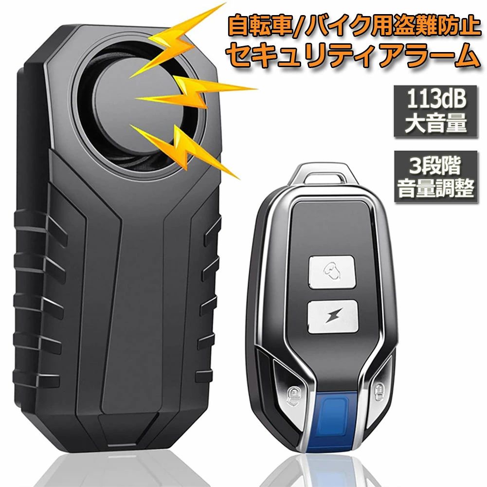 【3段階音量調整＆チャイム切り替え可能】盗難防止専用の113dB大音量で音が鳴り、音量も3段階調整できますので、防犯効果抜群で安心できます。また、防犯ブザーのチャイムが設定できますので、好きな音を選べてとても便利です。特に、警報音が大きいため隣の人に迷惑を掛ける心配がありません。【近所迷惑にならず＆7段階感度調整可能】車防犯アラームはニーズに応じて感度がフレキシブルに調整できます。例えば、大雨や軽い程度の地震では反応せず、盗難が発生する度にアラームが鳴る感じに設定できます。感度を7レベルで調整できますので、近所迷惑にならず防犯できるのはとても便利です。【IP55防水＆配線不要で取り付け簡単】取り付ける車を選ばず、配線の手間もかからないため、誰でも簡単に導入が可能。車内に固定設置しなくてよい商品なら、車を傷つけたくない人でも安心です。取り付けが簡単な両面テープによる取り付け。ワイヤレス振動センサー(防犯アラーム・ドアアラーム)は、ショップ、スーパーマーケット、オフィス、事務所、会社、夜間無人になる場所等、必要な場所で広く利用できます。【多機能防犯アラーム＆リモコン付き】リモコンで様々な機能を操作できますので、盗難防止対策になり、とても便利です。自転車振動アラームはアラーム、アラーム解除、感度調整、チャイム切り替え、IP55防水、車探す、SOSアラーム、ドアベルなどの機能を使えます。安心の二重セキュリティとして、車を盗ませないです。多機能防犯アラーム＆リモコン付きリモコンで様々な機能を操作できますので、盗難防止対策になり、とても便利です。自転車振動アラームはアラーム、アラーム解除、感度調整、チャイム切り替え、IP55防水、車探す、SOSアラーム、ドアベルなどの機能を使えます。二重セキュリティとして、車を盗ませません。7段階感度調整可能＆近所迷惑にならず車防犯アラームはニーズに応じて感度がフレキシブルに調整できます。例えば、大雨や軽い程度の地震では反応せず、盗難が発生する度にアラームが鳴る感じに設定できます。感度を7レベルで調整できますので、近所迷惑にならず防犯できます。113dB大音量＆チャイム設定可能盗難防止専用の113dB大音量で音が鳴りますので、防犯効果抜群です。また、防犯ブザーのアラームを切り替えできますので、好きな音を選べます。IP55防水＆配線不要で取り付け簡単バイク防犯アラームは防水仕様なので、雨の日も大事な車を守ります。コードレスのため、取付け場所は不問、素人でも同梱のマジックテープで簡単に取り付けて、面倒な工事が不要です。取り付ける車を選ばず取り付ける車を選ばず、配線の手間もかからないため、誰でも簡単に導入が可能。車内に固定設置しなくてよい商品なら、車を傷つけたくない人でも安心です。SOS機能付き非警戒状態でSOS機能をONにすると、トラブルで自転車が45度以上傾いている場合、本体は音が鳴り、助けを求める。小さいサイズ隠しや取り付けが簡単、車両の位置を簡単に見つけることができます。商品仕様：感度調整：7レベル音量調整：3段階チャイム種類：切替可能警報音量：113dB本体電池：単四乾電池＊3（本体に含む、交換の場合は、別途で購入してください）付属品：振動アラーム*1、リモコン*1、ドライバ—*1、両面テープ*2、結束バンド*2、電池交換用工具*1、取扱説明書英語*1本体バッテリー：単4乾電池×3個付属しております。リモコンには12V 27A·乾電池1個付属しております。使い切った場合、市販で別途ご購入ください。備考アラームが作動した場合は、リモコンの解錠ボタンで、アラーム停止することができます。また、リモコンで解錠操作しない場合、30秒鳴り続けてから自動的に経過したら止まります。ただし、鳴り続ける途中で、2〜12秒以内で再度振動が感知したら、そこからさらに30秒鳴り続けます。・本商品は、電波法令で定められている技術基準に適合していることを証明する技適マークが貼付されていない無線機器であり、日本国内で使用する場合は、電波法違反になる恐れがございます。・ご使用の際には、十分ご注意下さいますようお願いいたします。・詳しくは最寄りの総務省総合通信局へお問い合わせ下さい。 ご注意ください：本商品は、電波法令で定められている技術基準に適合していることを証明する技適マークが貼付されていない無線機器であり、日本国内で使用する場合は、電波法違反になるおそれがございます。ご使用の際には、十分ご注意いただきますようお願いいたします。詳しくは、最寄りの総務省総合通信局へお問い合わせください。※発送方法について：お届け先、個数によって配送情報に記載の配送業者とは異なる場合がございます。日本郵便、または佐川急便（配送方法はご指定頂けません）でお届けいたします。