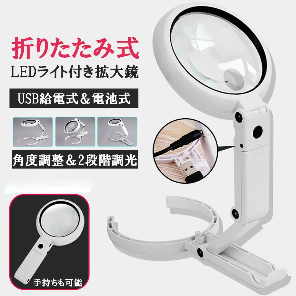 ●本、写真、新聞、地図、文書、電子部品、回路基板、宝石、趣味、工芸品の細部を調べるのに最適な拡大鏡。●省スペースLED拡大鏡デスクランプは、ランプと拡大鏡が一体となったものです.2ストップ調整用の8つのLEDランプビーズを装備し、さまざまな光のシーンに応じて光の明るさを調整でき、ソフトアイプロテクション。●3つの可動ジョイントは複数のギア角度で調整可能であり、ジョイントは弾力性があり、歯の表面でセルフロックするように設計されており、ジョイント角度をより適切に固定します。●デスクトップの拡大鏡は、さまざまな環境のニーズに応じて使用できるハンドヘルドの拡大鏡に変更できます。●あなたが働いている間のランプ。このランプは、読書、クロスワードパズル、針編み、編み物、かぎ針編み、クロスステッチ、ビーズ、芸術、工芸品、電子機器の修理、木工品、宝石作り、またはプロの使用に最適です。●パッケージ内容：1 x ハンドヘルド拡大鏡1 x USBケーブル1 x レンズのクリーニング布※日本語取扱説明書、撮影用小物類などは付属しておりません。※簡易包装でのお届けとなります。※モニターにより色合いが若干違いが生じる場合がございます。※デザインは入荷時期により若干変化する場合がございます※海外製造品のため、多少の匂い軽微な傷や汚れ、個体差等ある場合がございます。※商品の使用により生じた如何なる損害・被害も弊社では一切の責任を負いかねますので予めご了承ください。※発送方法について：お届け先、個数によって配送情報に記載の配送業者とは異なる場合がございます。日本郵便、または佐川急便（配送方法はご指定頂けません）でお届けいたします。