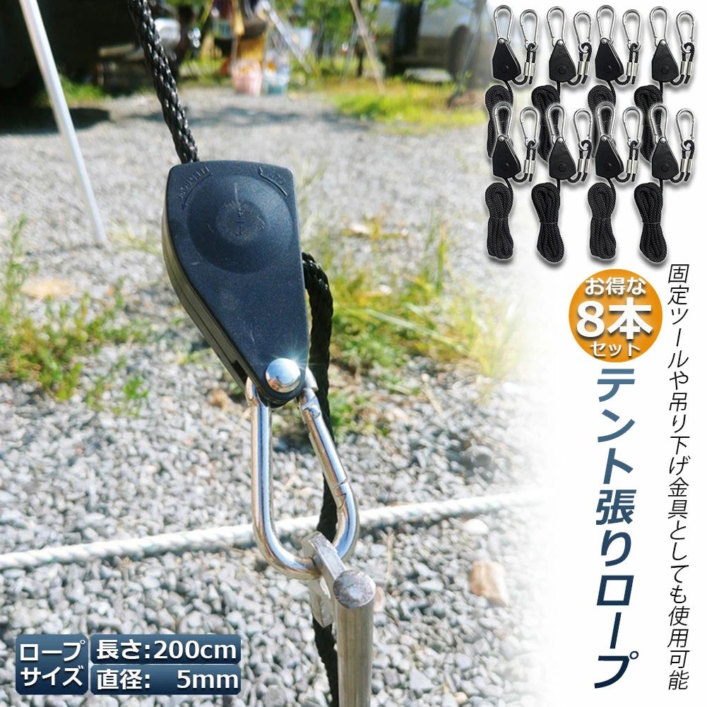 テント ロープ 8本セット キャンプ バックル ロープラチェット 荷造りベルト 荷締...