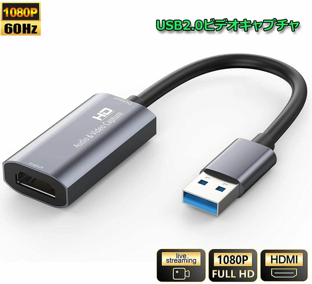 HD hdmi キャプチャーボード パススルー対応 1080P 60Hz ゲームキャプチャー USB2.0 ビデオキャプチャカード ゲーム実況生配信、画面共有、録画、ライブ会議に適用 小型軽量 Nintendo Switch、Xbox One、OBS Studio対応 電源不要