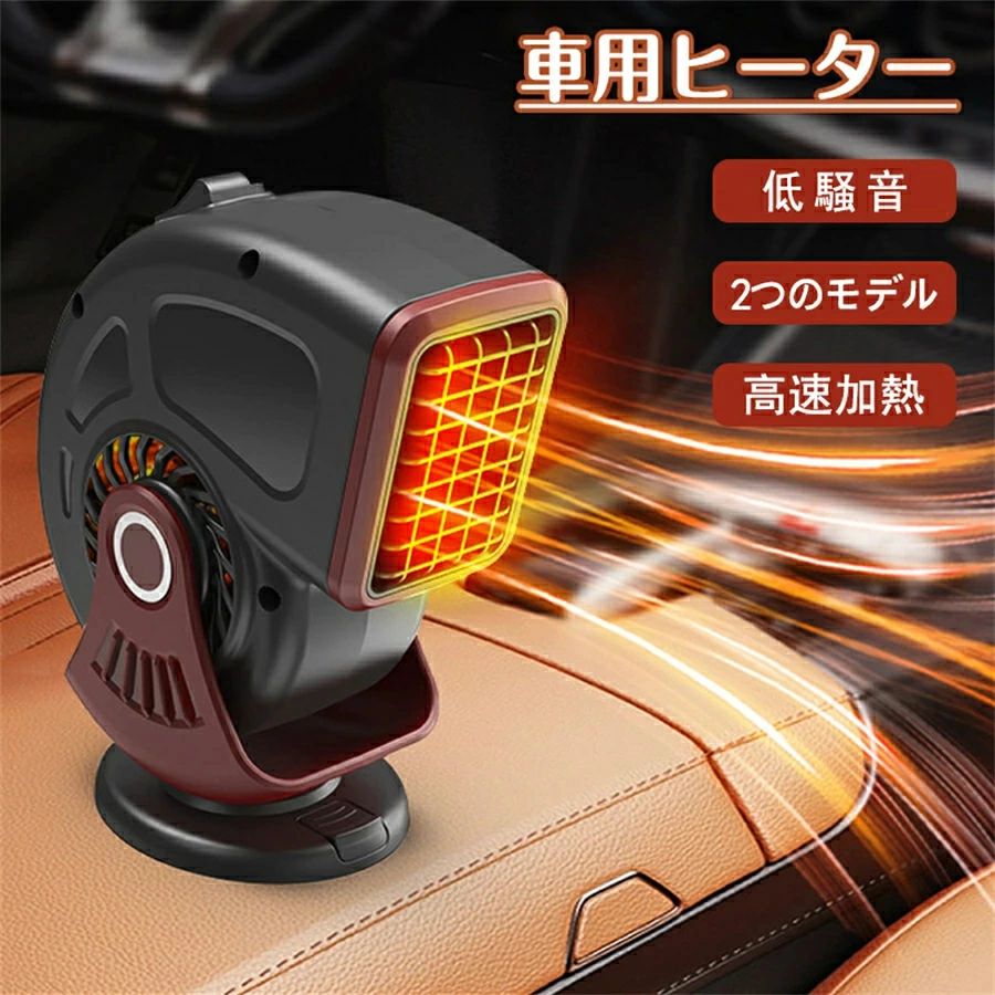 商品番号：qyuqya-60007 商品名：車載ファンヒーター 商品型番：R805 素材：ABS PA 定格電圧：12V 24V 定格出力：150W 入力電流：12.5A ケーブル長さ：1.45m商品番号：qyuqya-60007 商品名：車載ファンヒーター 商品型番：R805 素材：ABS PA 定格電圧：12V 24V 定格出力：150W 入力電流：12.5A ケーブル長さ：1.45m