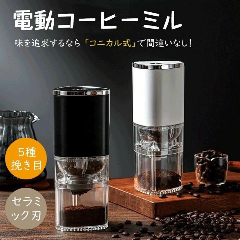 お得！訳ありにより、1000円値下がりします。ご希望の方はこちらをクリックしてください。 商品説明 商品詳細 【製品仕様】 内容物：コーヒーミル、Type-C充電ケーブル、ミニブラシ コーヒーミルサイズ：75mm*190mm キャニスターサイズ：12cm*15cm、1500ML容量 スタイル：電動式 ホッパー容量：25g 製品容量：155ml バッテリー容量：1200mAh 電圧：3.7V 充電電圧：5V/1A 消費電力：13W 電源：Type-C充電 2023年新品登場！磁気吸着開閉設計/大容量ホッパー/可視化作業容器/1200mAhバッテリー 操作簡単/自動停止！電動コーヒーミルはワンボタンで老若男女にも操作簡単、忙しい時間も有効利用可能で、家事時 間短縮して一緒にゆっくり香り満々のコーヒーを楽しむ。 粒度調整！粉の粗さは、様々な調理器具に応じて、つまみを回すだけで簡単に5つ粒度調節可。 セラミック刃！セラミック製の臼は汚れに強く耐久性が高く、金属製と違う点が錆びず清潔に使え、それに取り外しでき丸洗いOK。 商品の「取扱説明書」を、PDF形式で送信することができます。 ?●30日間の完全満足保証?● ・ 購入を迷っている方や初めて当店を利用する方でも安心！ 【ご返品・ご交換対象】 ・明らかな初期不良があった場合 ・大きな汚れがあった場合 ・商品に欠陥がある場合を除き、返品・交換には応じません。 ・返品・交換をご希望の場合には、商品到着後7日以内にご連絡ください。 ・問題箇所または製品の写真撮影またはビデオ撮影を頂き、メール添付の上送付頂く事を強く推奨致します。当店までご連絡ください。状態を確認させていただき、ご返金または交換させていただきます。 ・レビューキャンペーン開催中！詳細はキャンペーン画像をご確認下さい。 【使用上の注意事項】 ※こちらは海外輸入品になります。 ※改造/本来の目的以外/強い衝撃などはお控え下さい。 ※商品改良のため、予告なく仕様が若干変更になる場合がございます。予めご了承ください。 ※商品画像と実物の商品の色合いや質感が異なる場合がございます。 ※ディスプレイ画面等の環境上、写真と実際の商品の色とは多少違う場合がございます。 ※海外製品の為、時期によって仕様や形状等が変更になる場合がございます。 ※商品は、簡易包装で発送します。パッケージの場合、海外輸入品のため、外国語が表記されており、多少のスレ、汚れ、破れなどがある場合がございます。予めご了承ください。 ※かなり細かく作業でしたが、神経質な方および完璧を求められる方はご購入をご遠慮下さい。 ※パッケージは輸入国の言語が記載される場合がございます。 ※メール便の発送で壊れ物の指定が出来ない為、到着時にパッケージが損傷している場合がございます。万が一、商品に損傷があった場合は、交換、返金等させていただきますので、ご連絡お願いいたします。 ○以上、ご同意の上ご購入ください！○ 在庫・発送について 発送について ●土日・祝日は休業日とさせて頂いております。 ●弊店は発送時間の指定を承っておりませんので、ご了承ください。 在庫について ●商品によっては、弊社運営の多店舗と在庫を共有しているものがございます。 ●ご注文頂くタイミングによっては、ホームページ上で在庫がある商品も欠品になる場合がございます。 ●入荷待ち/突然に在庫切れの商品に関しましては、別途メールにてご連絡差し上げます。 ●ご了承の上ご注文下さいます様お願い申し上げます。 検索キーワード 電動コーヒーミル コードレス コニカル式 父の日 コーン式 セラミック刃 豆挽き機 水洗い可 コーヒーグラインダー 自動停止 カプセル対応 コーヒーミル 電動 臼式 電動ミル 充電式 粒度調整 セラミック 均一な粉末 一台多役 お手入れ簡単 家庭用 コーヒーミル 電動 臼式 電動ミル 電動コーヒーミル 充電式 水洗い可能 粒度調整 セラミック 均一な粉末 こーひーみる コーヒー豆 豆挽き/緑茶/山椒/お米/調味料/穀物 一台多役 掃除ブラシ付き お手入れ簡単 コンパクト 家庭用 アウトドア メーカー希望小売価格はメーカーサイトに基づいて掲載しています。お得！訳ありにより、1000円値下がりします。ご希望の方はこちらをクリックしてください。 商品説明 商品詳細 【製品仕様】 内容物：コーヒーミル、Type-C充電ケーブル、ミニブラシ コーヒーミルサイズ：75mm*190mm キャニスターサイズ：12cm*15cm、1500ML容量 スタイル：電動式 ホッパー容量：25g 製品容量：155ml バッテリー容量：1200mAh 電圧：3.7V 充電電圧：5V/1A 消費電力：13W 電源：Type-C充電 2023年新品登場！磁気吸着開閉設計/大容量ホッパー/可視化作業容器/1200mAhバッテリー 操作簡単/自動停止！電動コーヒーミルはワンボタンで老若男女にも操作簡単、忙しい時間も有効利用可能で、家事時 間短縮して一緒にゆっくり香り満々のコーヒーを楽しむ。 粒度調整！粉の粗さは、様々な調理器具に応じて、つまみを回すだけで簡単に5つ粒度調節可。 セラミック刃！セラミック製の臼は汚れに強く耐久性が高く、金属製と違う点が錆びず清潔に使え、それに取り外しでき丸洗いOK。 商品の「取扱説明書」を、PDF形式で送信することができます。 ?●30日間の完全満足保証?● ・ 購入を迷っている方や初めて当店を利用する方でも安心！ 【ご返品・ご交換対象】 ・明らかな初期不良があった場合 ・大きな汚れがあった場合 ・商品に欠陥がある場合を除き、返品・交換には応じません。 ・返品・交換をご希望の場合には、商品到着後7日以内にご連絡ください。 ・問題箇所または製品の写真撮影またはビデオ撮影を頂き、メール添付の上送付頂く事を強く推奨致します。当店までご連絡ください。状態を確認させていただき、ご返金または交換させていただきます。 ・レビューキャンペーン開催中！詳細はキャンペーン画像をご確認下さい。 【使用上の注意事項】 ※こちらは海外輸入品になります。 ※改造/本来の目的以外/強い衝撃などはお控え下さい。 ※商品改良のため、予告なく仕様が若干変更になる場合がございます。予めご了承ください。 ※商品画像と実物の商品の色合いや質感が異なる場合がございます。 ※ディスプレイ画面等の環境上、写真と実際の商品の色とは多少違う場合がございます。 ※海外製品の為、時期によって仕様や形状等が変更になる場合がございます。 ※商品は、簡易包装で発送します。パッケージの場合、海外輸入品のため、外国語が表記されており、多少のスレ、汚れ、破れなどがある場合がございます。予めご了承ください。 ※かなり細かく作業でしたが、神経質な方および完璧を求められる方はご購入をご遠慮下さい。 ※パッケージは輸入国の言語が記載される場合がございます。 ※メール便の発送で壊れ物の指定が出来ない為、到着時にパッケージが損傷している場合がございます。万が一、商品に損傷があった場合は、交換、返金等させていただきますので、ご連絡お願いいたします。 ○以上、ご同意の上ご購入ください！○ 在庫・発送について 発送について ●土日・祝日は休業日とさせて頂いております。 ●弊店は発送時間の指定を承っておりませんので、ご了承ください。 在庫について ●商品によっては、弊社運営の多店舗と在庫を共有しているものがございます。 ●ご注文頂くタイミングによっては、ホームページ上で在庫がある商品も欠品になる場合がございます。 ●入荷待ち/突然に在庫切れの商品に関しましては、別途メールにてご連絡差し上げます。 ●ご了承の上ご注文下さいます様お願い申し上げます。 検索キーワード 電動コーヒーミル コードレス コニカル式 父の日 コーン式 セラミック刃 豆挽き機 水洗い可 コーヒーグラインダー 自動停止 カプセル対応 コーヒーミル 電動 臼式 電動ミル 充電式 粒度調整 セラミック 均一な粉末 一台多役 お手入れ簡単 家庭用 コーヒーミル 電動 臼式 電動ミル 電動コーヒーミル 充電式 水洗い可能 粒度調整 セラミック 均一な粉末 こーひーみる コーヒー豆 豆挽き/緑茶/山椒/お米/調味料/穀物 一台多役 掃除ブラシ付き お手入れ簡単 コンパクト 家庭用 アウトドア メーカー希望小売価格はメーカーサイトに基づいて掲載しています。