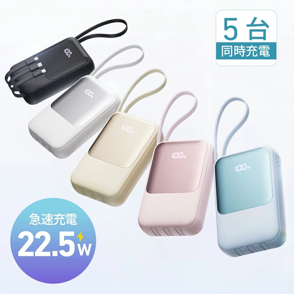 モバイルバッテリー 小型 軽量 23600mAh 大容量 22.5W/PD18W 4本ケーブル内蔵 持ち運び便利 急速充電 スマホ充電器 携帯充電器 タイプc対応 残量表示 5台同時充電 3WAY蓄電Type-C入出力兼用 低電流対応 LEDライト iPhone/Android全機種対応