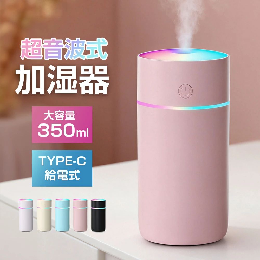 商品名 EXDASH 卓上加湿器 型番 X06 カラー ホワイト/ブラック/ピンク/ブルー/カーキ/ライラック タンク容量 350ml 消費電力 2W 加湿量 30ml/h おすすめポイント 【卓上加湿器・超音波式＆七色LED】 卓上加湿器は超音波霧化機能のおかけで、霧化ピースの電子を通して高周波数振動して、極細の霧を生じます。ウイルスや埃や花粉など対策だけではなく、静電気の発生、鼻や喉や肌の乾燥を防ぐ卓上加湿器です。七色の雰囲気ライトの2023最新デザインで、電源ボタンを3秒長押してライトの色を選択できます。 【小型卓上用加湿器＆超微細5μmミスト】 ボトルサイズで手軽にオフィスや寝室の卓上に置いて使用でき、スペースを取らず、しっかりと加湿することができます。新技術を基づいた超音波式で、タンク内の水を約5μmの霧にして噴出し、浸透力が従来より強化されますので、秋冬のスキン、唇の乾燥に大活用！ 【350ml大容量】 350ml大容量タンクの設計で、最大連続10時間使用を実現します！寝る前に水を一回入れて朝まで部屋を加湿して、一回給水すると、長い時間を使用するミニ加湿器となります。 【2つ噴霧パターン・空焚き防止 】 加湿モードに調節できるため、部屋の湿度状況、ご使用の場面に応じて調整してください 連続モードなら4時間 断続モードなら10時間 噴霧タンクの水が足りなくなると運転を自動停止します。転倒しても水漏れしない密閉構造で、お子さまやペットがいる家庭でも安心してご使用いただけます。 メーカー保証 お買い上げ日から1年 万全のアフターサポート：万が一製品に初期不良があった場合、迅速に交換もしくは返品/返金の対応を承らせていただきます。また、ご不明な点やお気付きの点がございましたら、お気軽にご連絡、ご相談ください。 注意事項 ※加湿器自体の生産ロットにより、また加湿器のご利用環境、天気、季節及び使用頻度によってミスト量も多少違うことがありますが、商品本体の品質不良には該当しないので、予めご了承ください ※ご利用の水の品質、使い方や使用環境によって、綿棒の交換時期が早くなることもございますので、ご了承をお願い申し上げます。 ※実物と画像では、見た目の色に多少違いがある場合がございます。 ※輸入品の為、多少の汚れ、スレがある場合がございます。かなり細かく作業でしたが、神経質な方完璧を求められる方はご購入をご遠慮下さい ※商品につきましては商品ページにて仕様をご案内をしておりますが、入荷時期により製品改良のため予告なく、パッケージのデザインと実際の商品デザイン、仕様が変更になる場合がございます。 ※一部輸入品のパッケージは輸入国の言語が記載されております。 ※当商品をご利用いただいて生じた損害に対して当社は一切の責任を負いません。 キーワード 加湿器 かしつき 加湿 卓上 省スペース 冬 秋 季節家電 冬物家電 空気 保湿 湿度 乾燥 予防 対策 乾燥対策 乾燥予防 風邪対策 かぜ カゼ 花粉対策 花粉予防 潤い うるおい 大容量 350ml 上から給水 超音波 簡単操作 おしゃれ リビング 卓上 おしゃれ 上部給水加湿器 超音波式 静音 式 卓上 オフィス 抗菌 ミスト 家庭用 リビング 寝室 子供 子供部屋 職場 仕事場 オフィス デスク ワンルーム 一人暮らし 新生活 贈り物 ギフト プレゼント 誕生日プレゼント お祝い 内祝い 結婚 結婚祝い 新築祝い 引っ越し祝い 引越し祝い 母の日 敬老の日 デザイン家電 おすすめ 可愛い かわいい おしゃれ 北欧 インテリア シンプル ウイルス対策 湿度・乾燥対策 在宅勤務 在宅ワーク テレワーク リモートワーク 巣ごもり 家電 季節・空調家電 加湿器 温か あったか 家電 おしゃれ かわいい シンプル 高品質 ホワイト ブラック ピンク ブルー バレンタインデー ホワイトデー 卒業式 入学式 母の日 父の日 敬老の日 クリスマス 女性 人気 誕生日 還暦祝い お祝い 合格 ギフト プレゼント 父の日ギフト 父の日 おしゃれ 恋人 子供 キッズ プレゼント ギフト 成人の日 成人式 バレンタイン 人気 おすすめ 2段階加湿調節 30ml/h 静音性 アレルギー 鼻炎 安心 安全 確保 保証 持ち運び便利 軽量設計 省エネルギー タイマー機能 アロマ対応 分離式タンク 上部給水 LEDライト タッチセンサー 乾燥対策 保湿 肌荒れ防止 水漏れ防止 咳込みやすい 喉が渇く 冷たい霧 外せるタンク アロマ対応 ウイルス解消 寒さ解消 LEDライト 大活用 多様シーン USB給電式 鼻づまり一人暮らし 加湿器 赤ちゃん 噴霧器 カップヌードル 超静音 加湿器人気ランキング コントロール おすすめ 加湿器 アロマディフューザー 連続加湿 乾燥対応 *メーカー希望小売価格はメーカー商品タグに基づいて掲載しています。*