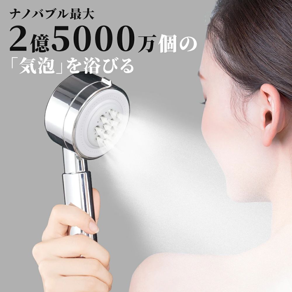 シャワーヘッド 節水 2億5000万個 ナノバブル 3段階シャワーモード 超微細気泡 ミスト 増圧 洗浄 美容 頭皮ケア 洗顔 清潔 毛穴 汚れ うるおい 保湿 マッサージ アダプタ4種付き 65％節水 美顔 美肌 美髪 敏感肌 水漏れ防止 国際基準G1/2