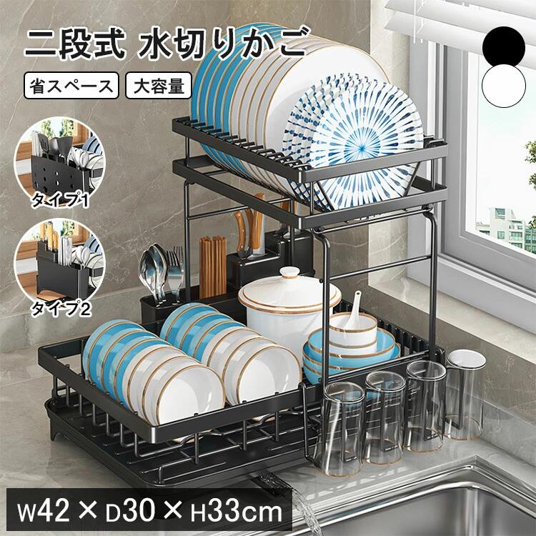 商品詳細 関連キーワード（本商品の説明ではありません） 水切りラック シンク上 水切りラック スリム 水切りラック 2段 水切りラック コンパクト 水切りラック 3段 水切りラック スリム 20cm 水切りラック 2段 ステンレス 水切りラック 2段 スリム 水切りラック スリム 20 水切りかご ステンレス 水切りかご ふた付き 水切りかご 大容量 水切りカゴ 水切りかご シンク内 水切りかご ステンレス 伸縮 水切りかご ステンレス スリム 水切りかご プラスチック 水切りかご 2段 大容量 2段水切りラック ステンレス 水切りかご キッチン用品 スリム 引っ張りトレー コンパクト おしゃれ 丈夫 頑丈 シンク 台所 新生活 引っ越し 大容量 水きり 食器用 ラック セット 少スペース 人気 おすすめ 丈夫 頑丈 好評 収納力 クローゼット 片付け 引っ越し 新生活毎日用品 まとめ買い 大量 安い 安心 安全 くうえんたい あす楽 DIY 手作り 内祝い 子供用ハンガー スリムハンガー 曲がらないハンガー 丈夫なハンガー ズボン用ハンガー スカート用ハンガー 衣文掛け 洋服掛け クローゼット収納 収納用品 無地ハンガー 贈り物 プレゼント ギフト クリスマス クローゼット収納 超人気 食器 水切りラック 水切りかご シンクサイド スLED串 調整可能 ステンレス シンクに渡す 箸置き付き キッチンラック 水きりかご スラLED串水切りラック ステンレス DX 包丁立て 箸立て コップ立て 付き 水切り 水切りかご 水切りトレー 伸縮 キッチン収納 家事 スリム シンク シンク横 シンク上 シンク渡し 水切りラック 水切りかご 水切り トレー 水きりかご トレイ キッチン用品 キッチンラック 食器棚 水切りかご 伸縮 キッチン収納 スリム シンク横 シンク上 シンク渡し 大容量 商品特徴 大容量な2段式水切りラック 様々な食器収納用部品を付きで、お客様の用途によって自由に組み合わせて使用いただけます。 ファミリーで使える大容量サイズ スリム形状なのにフライパンや鍋も入っちやう！ 大容量の穴あきカトラリーケース＆ガラスホルダー＆包丁差し付き お皿が重ならないので効率良く水切りができる！穴あきなので効率よく水切れができる！ 排水方向を調節する 排水ノズルは方向が変えられるので、置きたい場所に合わせてシンク左右どちらからでも排水が可能。またシンクの上に置きたいものや状況に合わせてタテ置き、横置きにも対応できます。 自動で排水する 水を受けるトレーには中心にむかって傾斜になっています。そのため洗い物のしずくを中心に集め、排水ノズルペと水を誘導する形状になっています。菌が繁殖しやすい水などをトレー等にためておかない工夫で清潔さを保つことができます。 風通しがよい衛生的なつくり かごは高さがありトレーとくっつかずスッキリ乾く ！ 強度に優れたスチール製 カゴ本体の素材には、強度に優れたスチール製を採用。さらにサビに強くしっかり定着する粉体焼付け塗装を行う事で、長期間綺麗に使い続ける事が可能です。 使いやすさを追求した機能性 より使いやすさを追求したデザインと機能性が光ります。 通気性を確保 湿気の多いシンクに適した高い足のデザイン。接地面を空け風通しがよくなる様設計されています 組立簡単・工具不要 自宅でも商品ページ動画に合って簡単に組み立てることができ、女性一人でも簡単に完成できます。 仕様 カラー：ブラック、ホワイト 素材：スチール、プラスチック タイプ:タイプA、タイプB サイズ：42*30*33cm 注意事項： サイズ＆重量は、多少の誤差が生じる場合がございます。 撮影角度により、画像と実際の商品との若干の厚さの違いが生じる場合がございます。実物の写真が必要な場合はご連絡ください。 製造時期によりデザインや仕様に若干の変更がある場合がございます。予めご了承ください。 お使いのブラウザや設定により、画像と実際の商品との若干の色の違いが生じる場合がございます。 ■商品について： ※サイズは手作業にて測量しているため、±3CMの誤差が生じる場合がございます。予めご了承くださいませ。 ※写真内の装飾品はついておりませんのでご了承ください。 ■発送について： 配送業者は日本郵便/佐川急便を利用しております。 発送から到着するまでに、通常では1〜2日かかります。 交通状況や地域によって配達時間がとこなる場合があります。 予めご了承ください。 ■営業時間について： ●ネットでのご注文は24時間受け付けております。 店舗へのお問合せは下記の時間帯にお願い致します。 毎日 10：00〜18：00毎日毎日?祝毎日はお休みを頂いております。 営業時間内にいただくお問い合わせは順次に返信対応させていただいておりますが、 場合によっては翌営業日での対応となりますので、予めご了承ください。