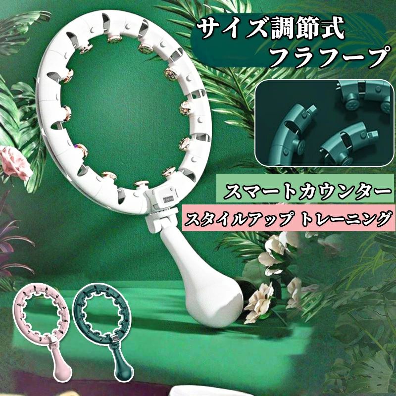 自動計数 スマートフラフープ ダイエット用 大人用 組み立て式 体幹トレーニング 有酸素運動 脂肪燃焼 フィットネス フラフープ エクサ