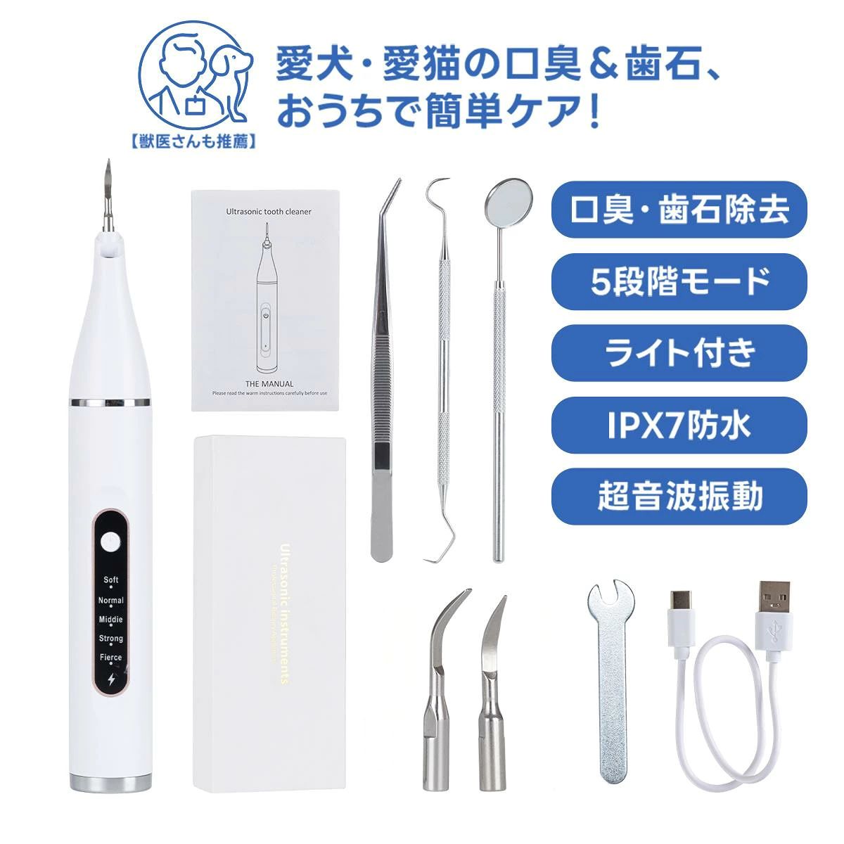 【ランキング入賞】動画あり ペット口腔洗浄機 超音波 歯垢除去器 5モード 犬 猫 歯用ツール 電動 ペット用 高周波振動スケーラー 振動デンタルクリーナー 口内洗浄 可視化 ペットの歯垢 歯周病 歯石 除去 防水