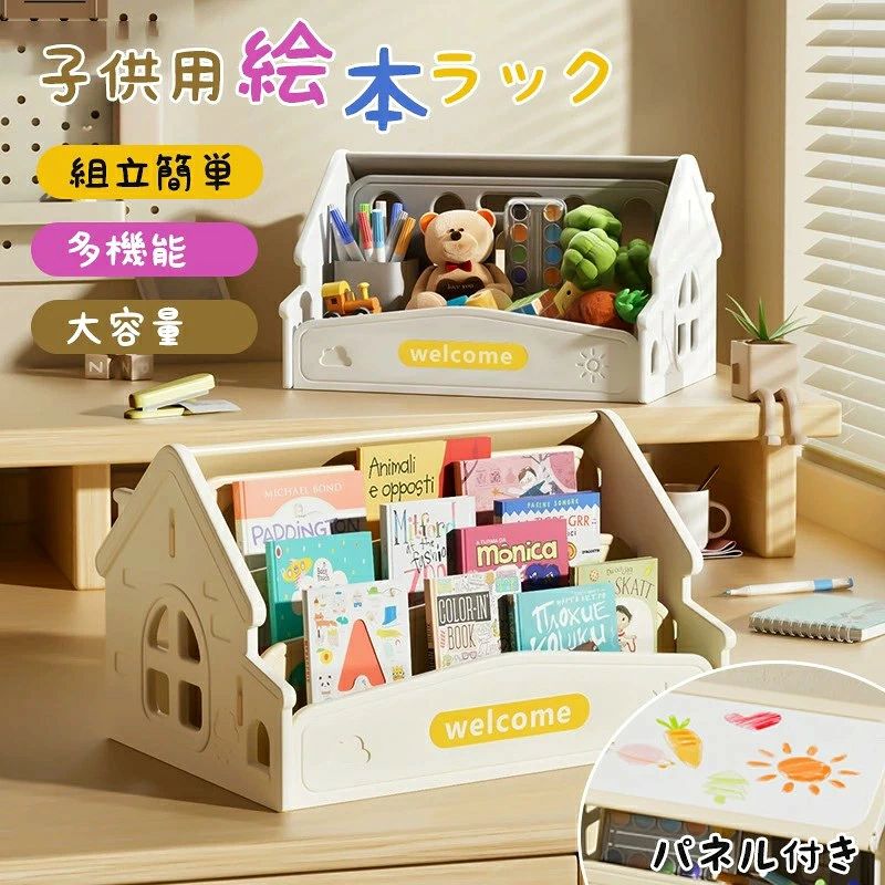 子供用絵本ラック 2way ホワイトボード付き 大容量 絵本ラック 子供部屋 キッズ 子供 おもちゃ収納 絵本 収納 絵本棚 低い 組立簡単 おしゃれ コンパクト 子供用本棚 収納ラック かわいい 片付け おもちゃ